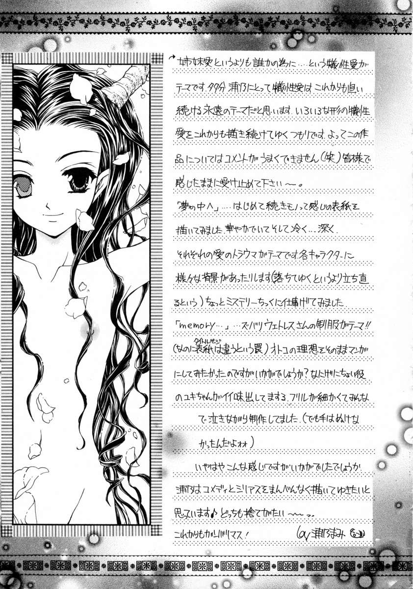 [浦乃まみ] 春うらら