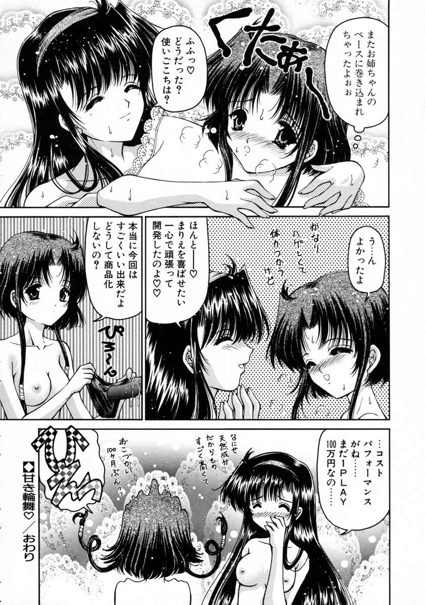 [浦乃まみ] 春うらら