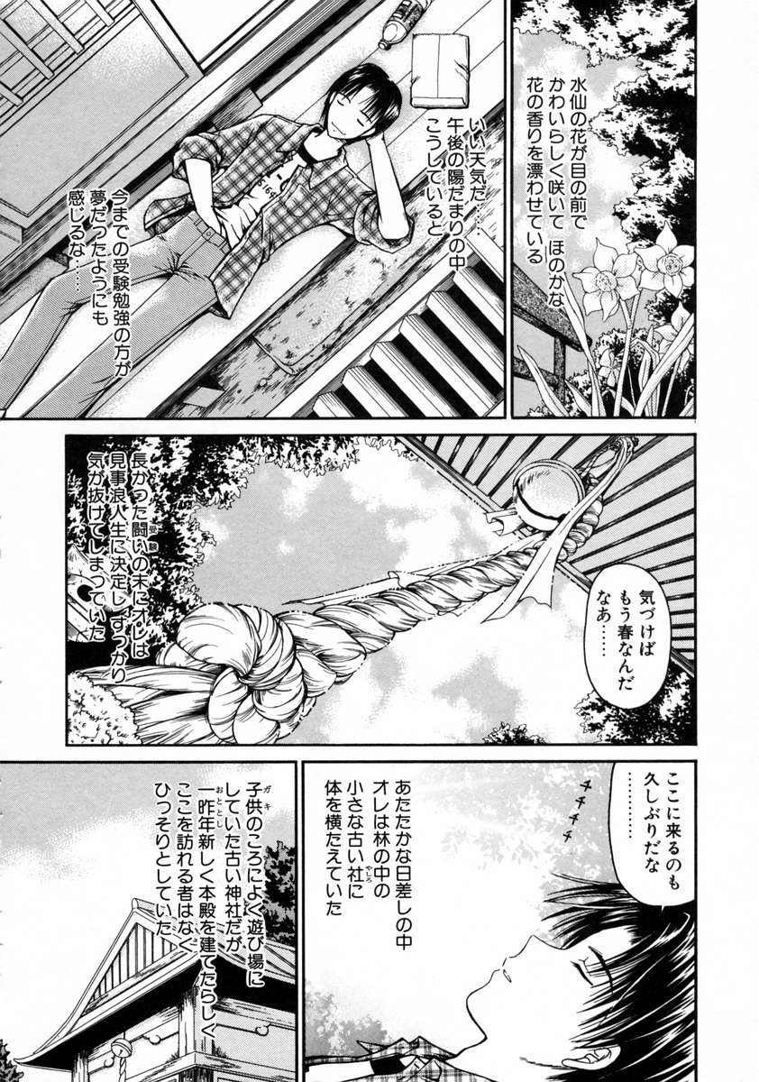 [浦乃まみ] 春うらら
