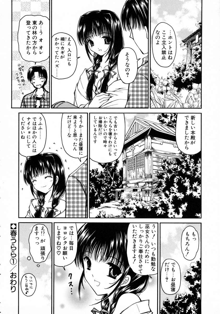 [浦乃まみ] 春うらら