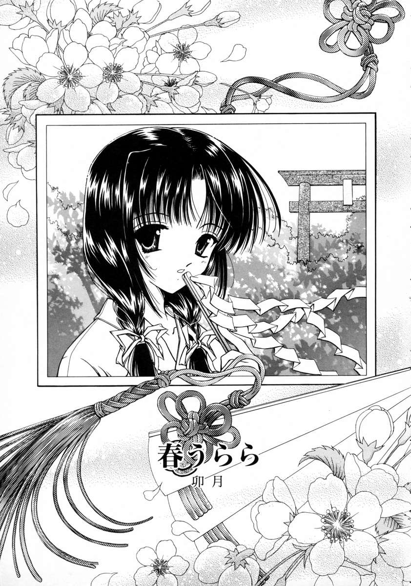 [浦乃まみ] 春うらら