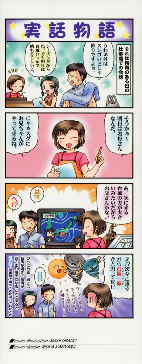 [浦乃まみ] 春うらら