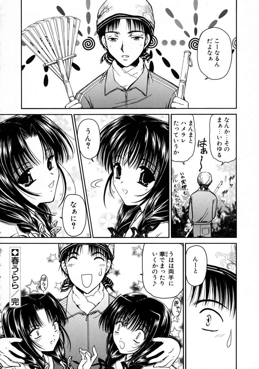 [浦乃まみ] 春うらら