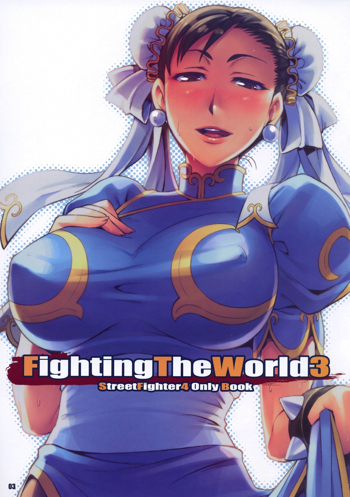 (C75) [ReDrop (宮本スモーク、おつまみ)] Fighting The World 3 (ストリートファイター) [中国翻訳]