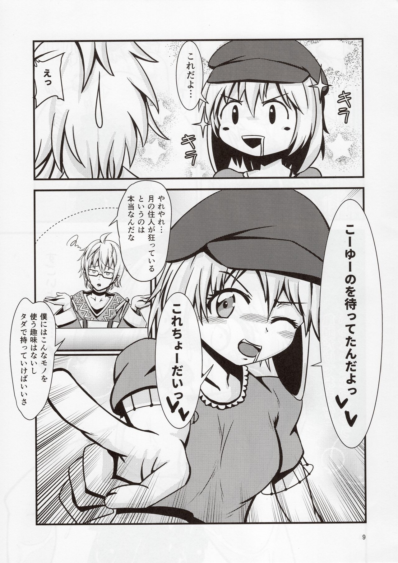 [ヒッツッツ (ひっつ)] 鈴瑚ちゃんのルナティックオナニー