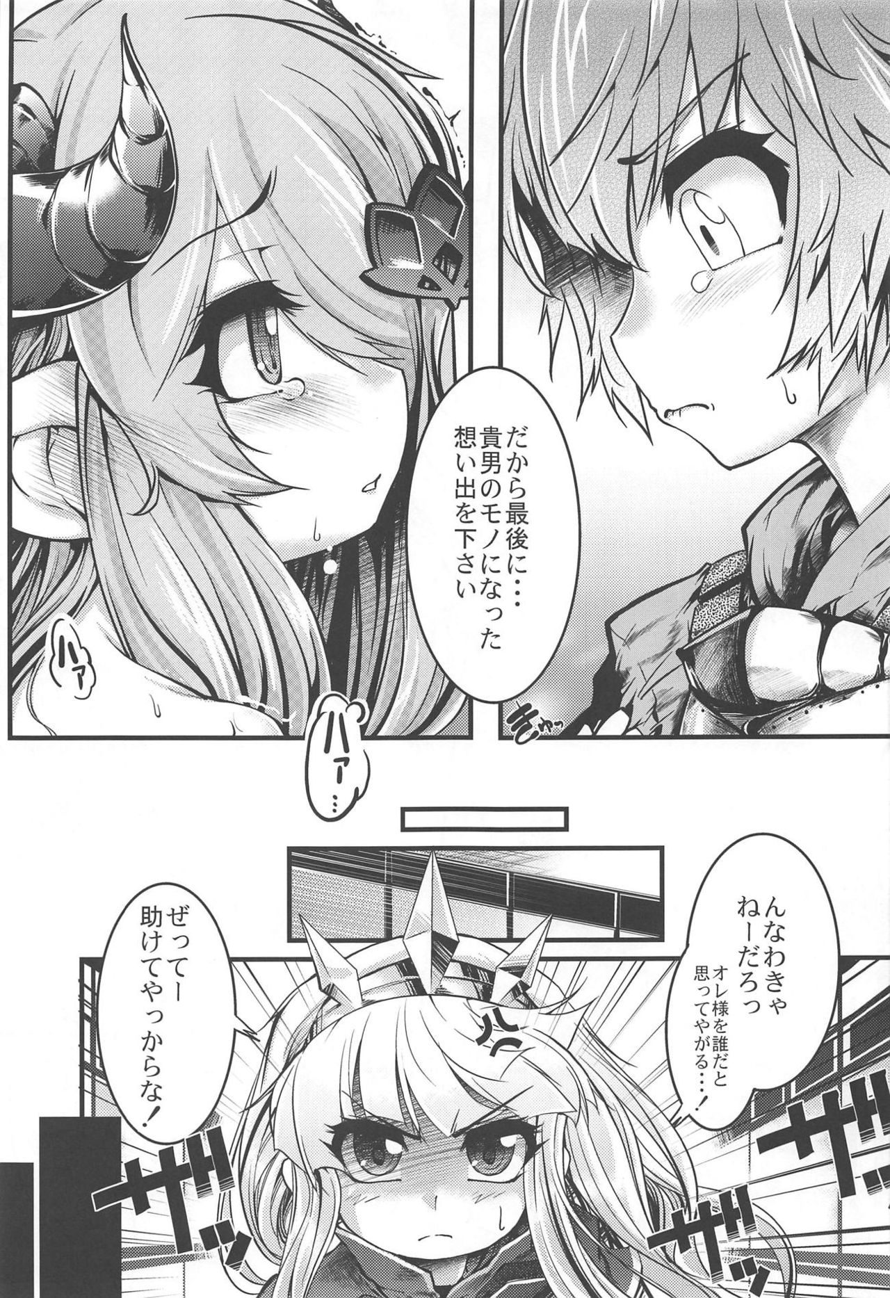 (COMIC1☆13) [東京ロゼヲモンド倶楽部 (ruha69)] 万国砂糖品評会 (グランブルーファンタジー)
