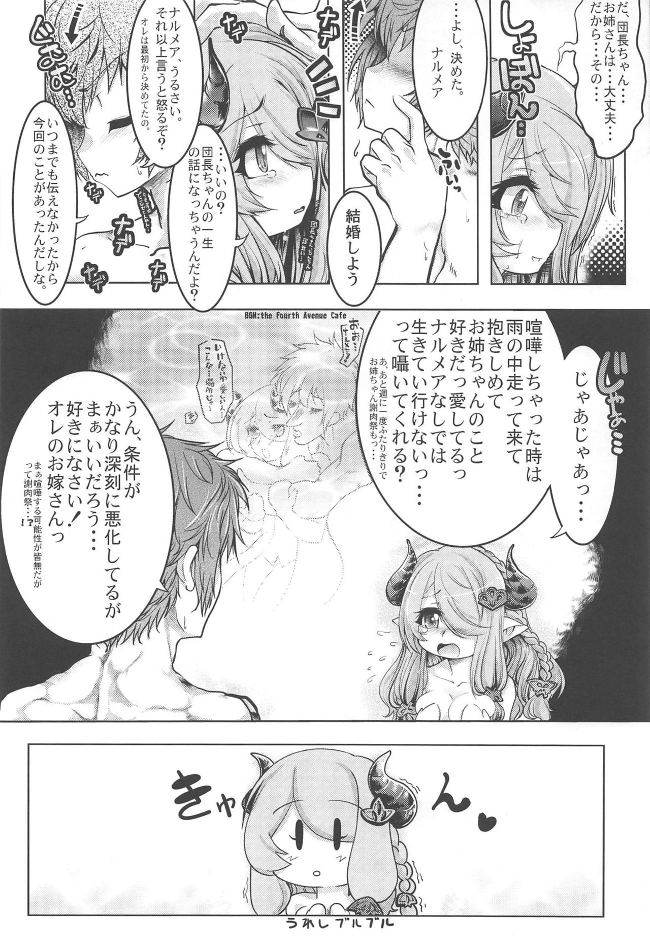 (COMIC1☆13) [東京ロゼヲモンド倶楽部 (ruha69)] 万国砂糖品評会 (グランブルーファンタジー)