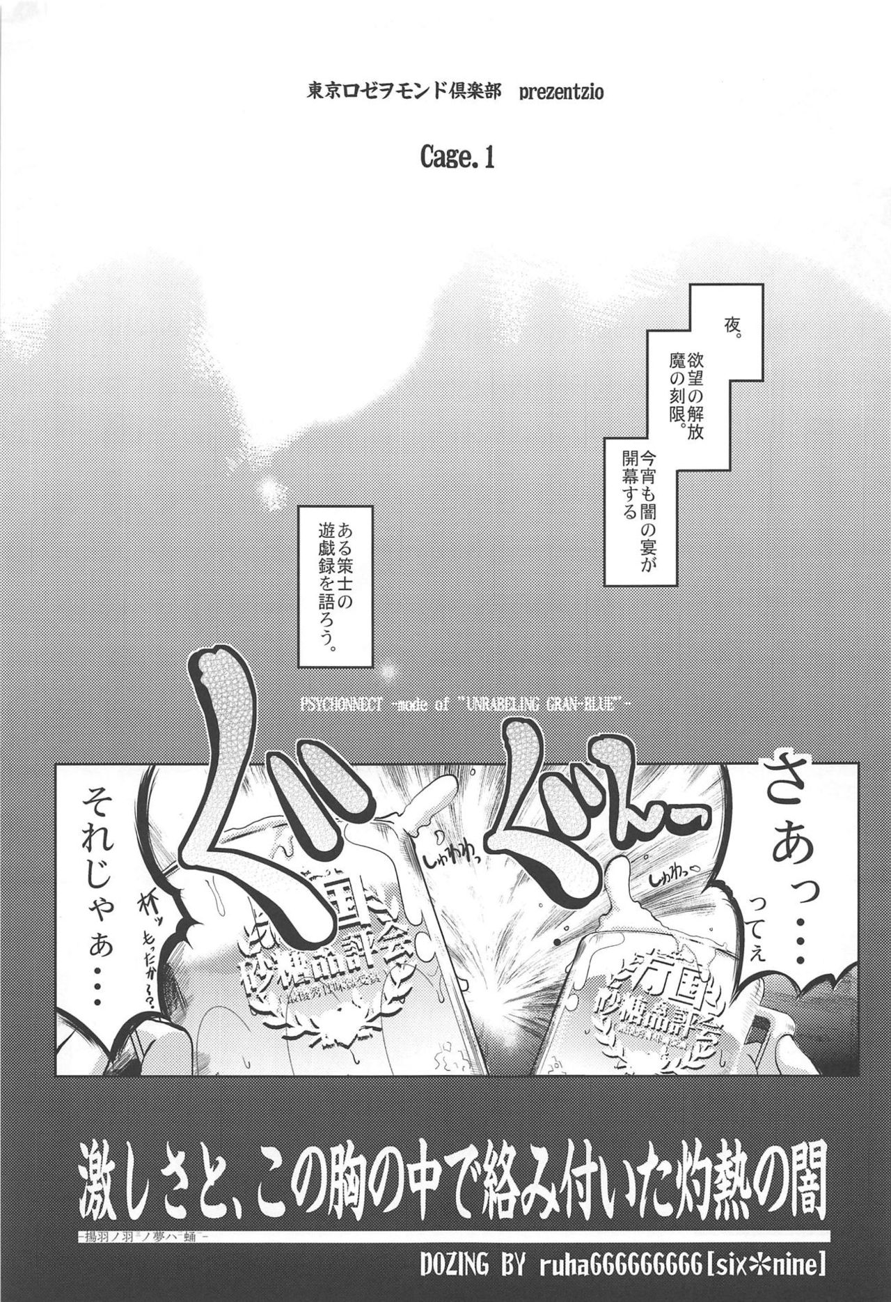 (COMIC1☆13) [東京ロゼヲモンド倶楽部 (ruha69)] 万国砂糖品評会 (グランブルーファンタジー)