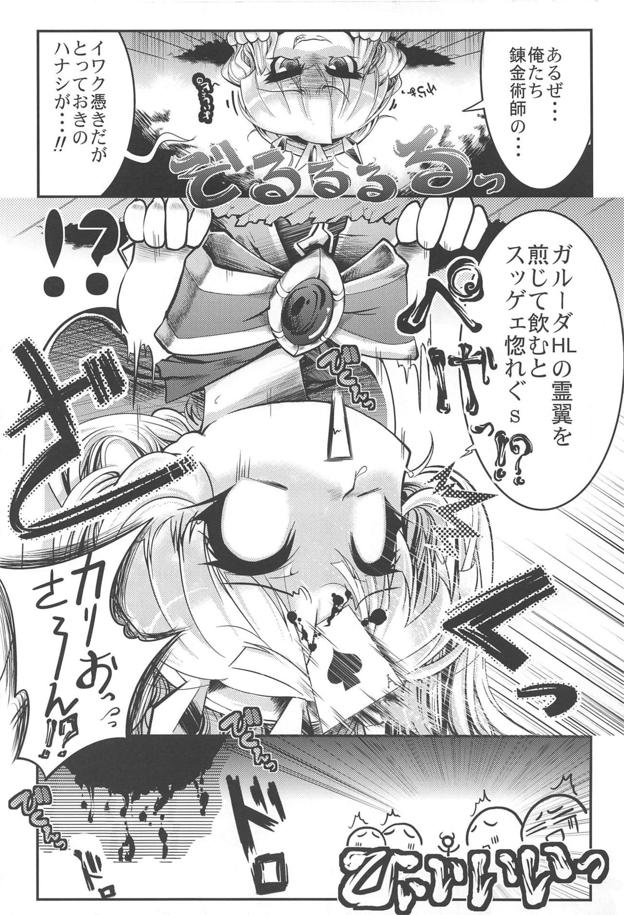 (COMIC1☆13) [東京ロゼヲモンド倶楽部 (ruha69)] 万国砂糖品評会 (グランブルーファンタジー)