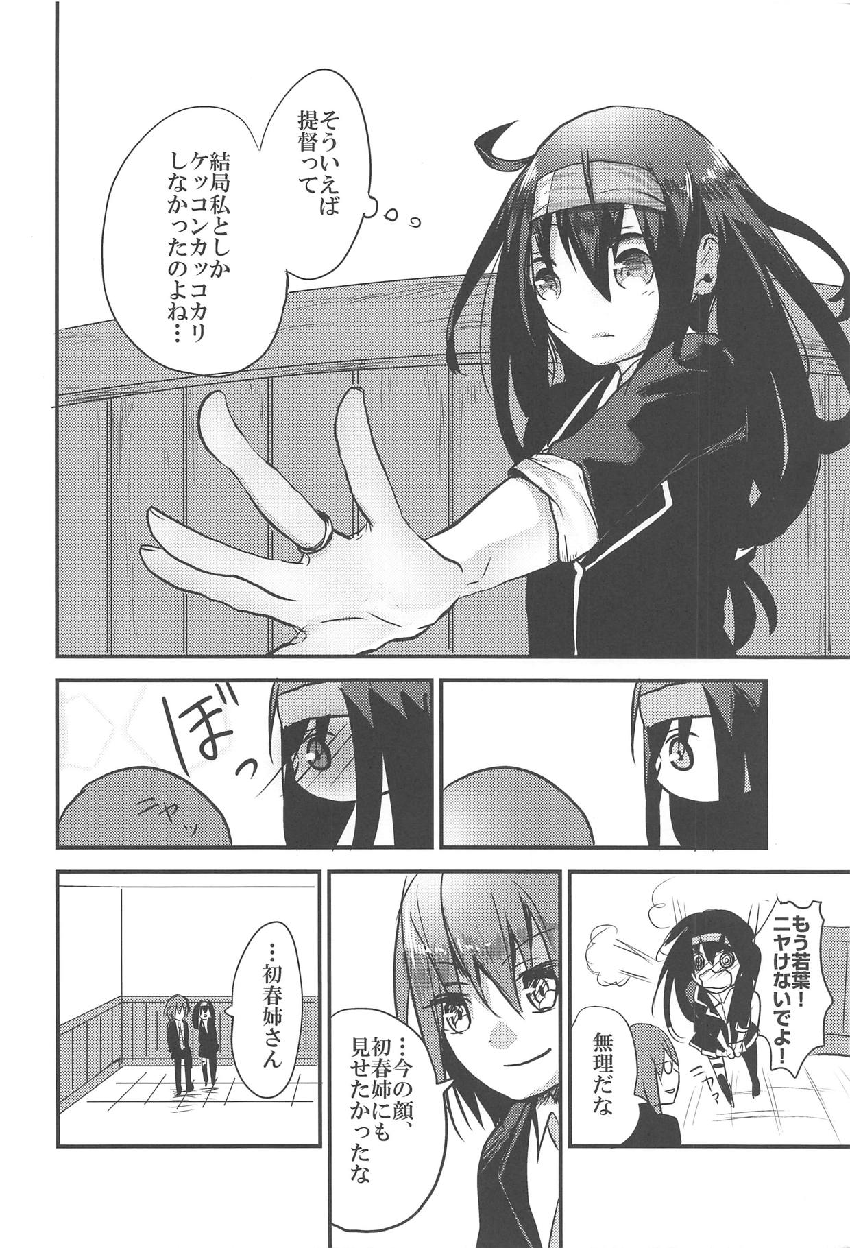 (C89) [海覧車 (大城戸カロ)] 初霜さんの最後の時 (艦隊これくしょん -艦これ-)