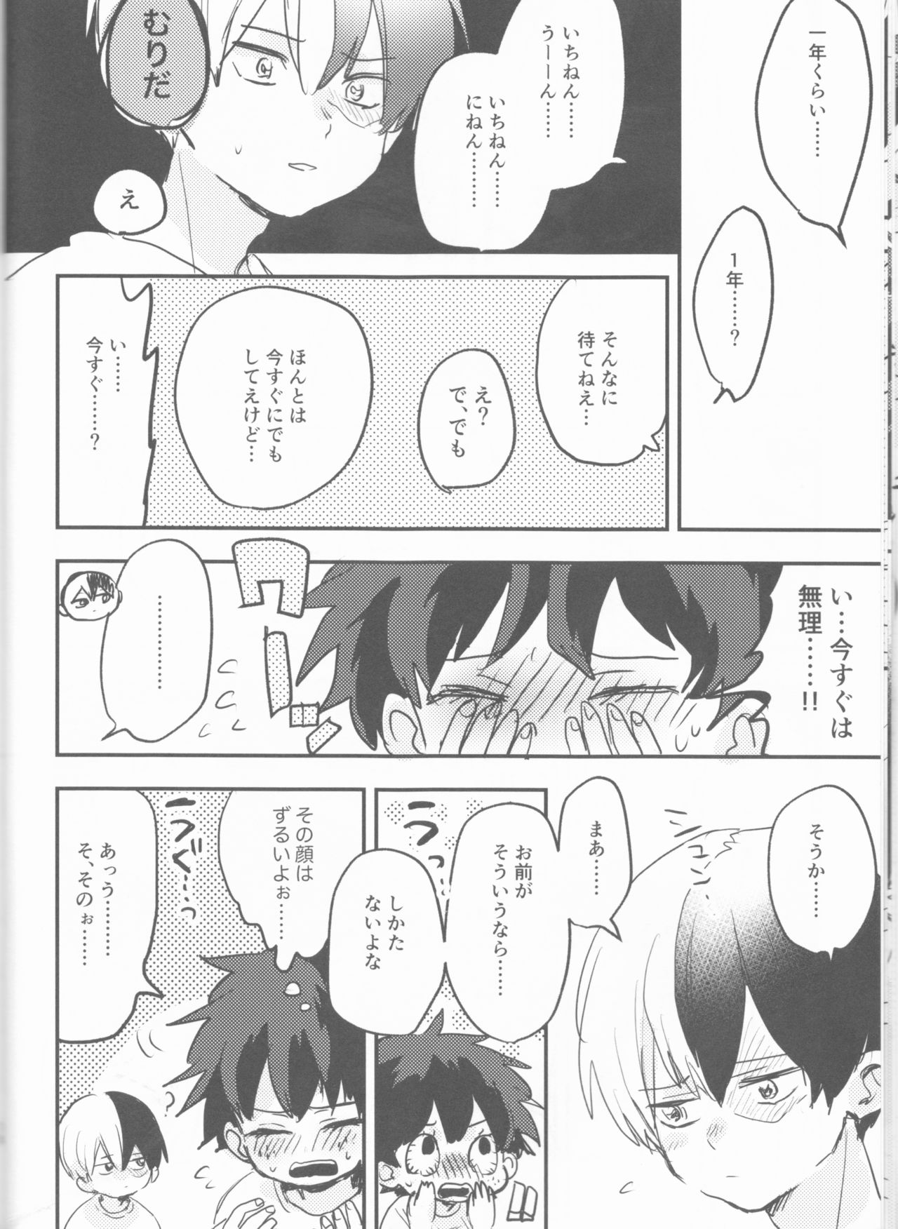 (どうやら出番のようだ!14) [ひらり] まてができるとどろきくんと (僕のヒーローアカデミア)