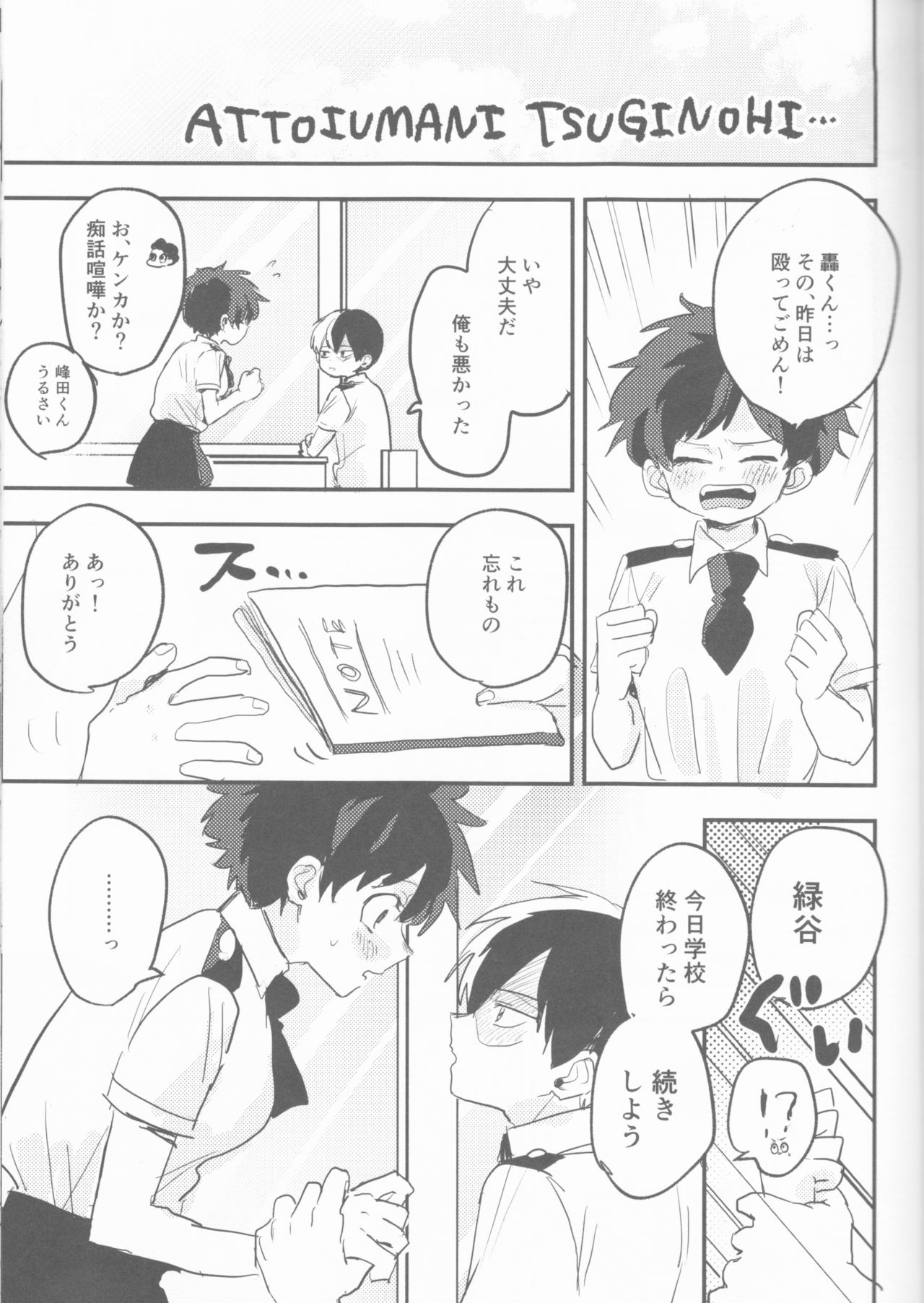 (どうやら出番のようだ!14) [ひらり] まてができるとどろきくんと (僕のヒーローアカデミア)