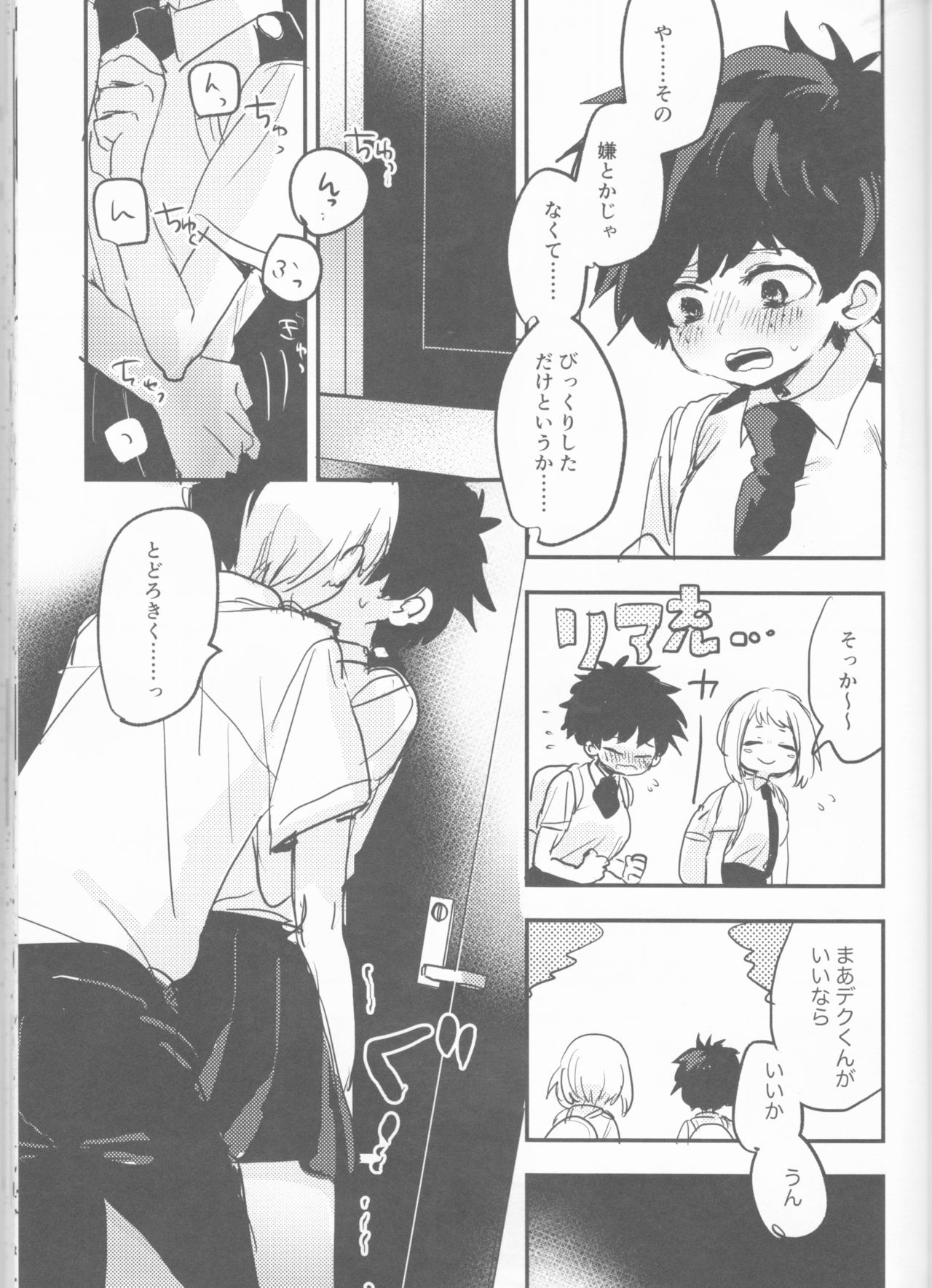 (どうやら出番のようだ!14) [ひらり] まてができるとどろきくんと (僕のヒーローアカデミア)