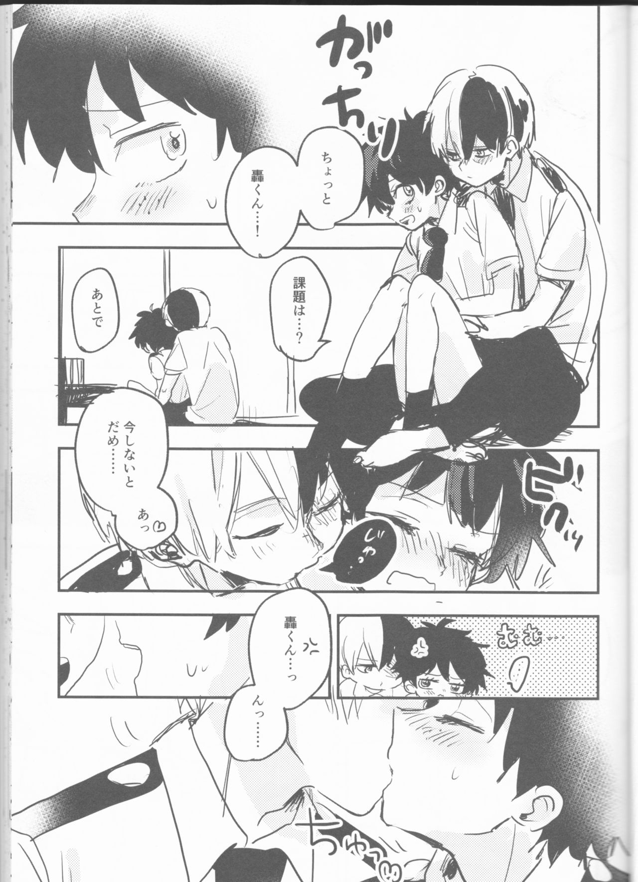 (どうやら出番のようだ!14) [ひらり] まてができるとどろきくんと (僕のヒーローアカデミア)