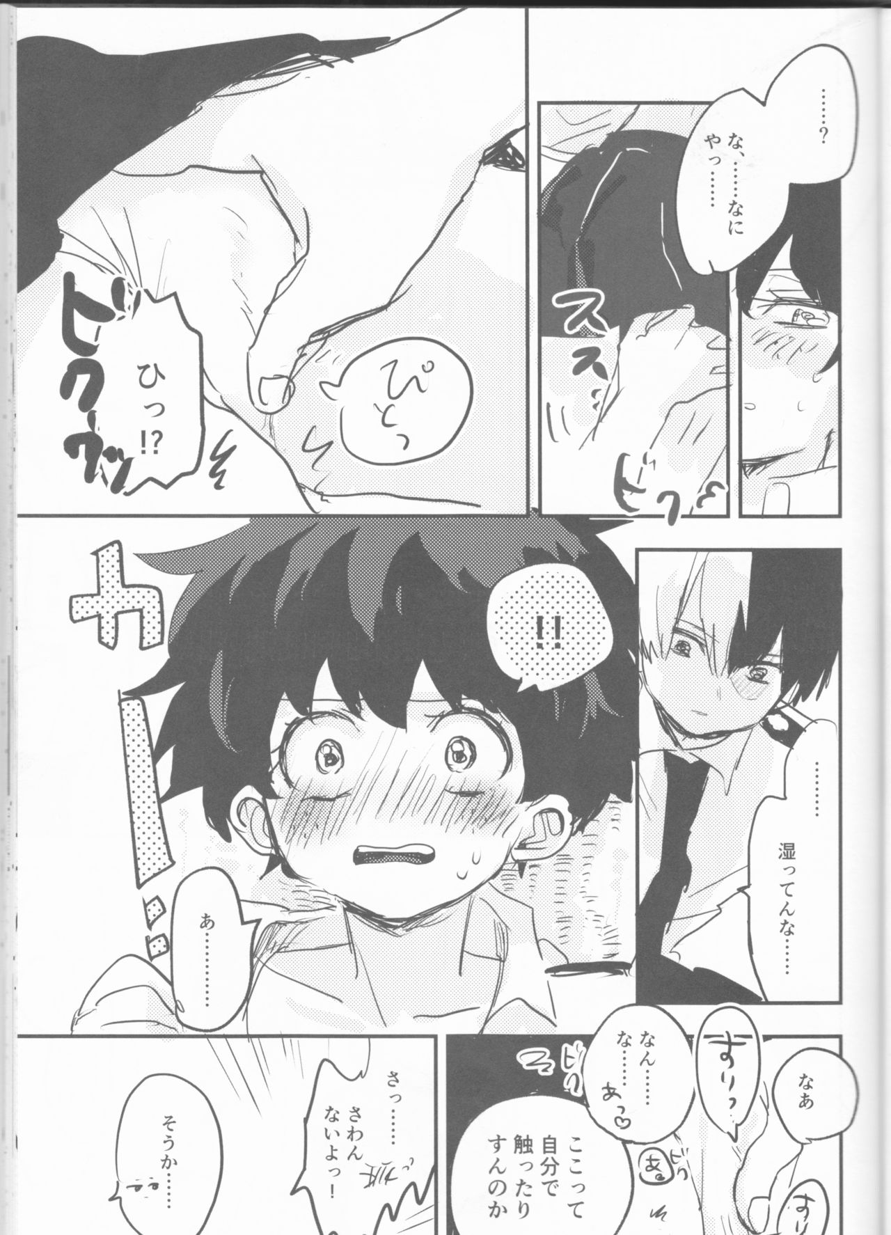 (どうやら出番のようだ!14) [ひらり] まてができるとどろきくんと (僕のヒーローアカデミア)