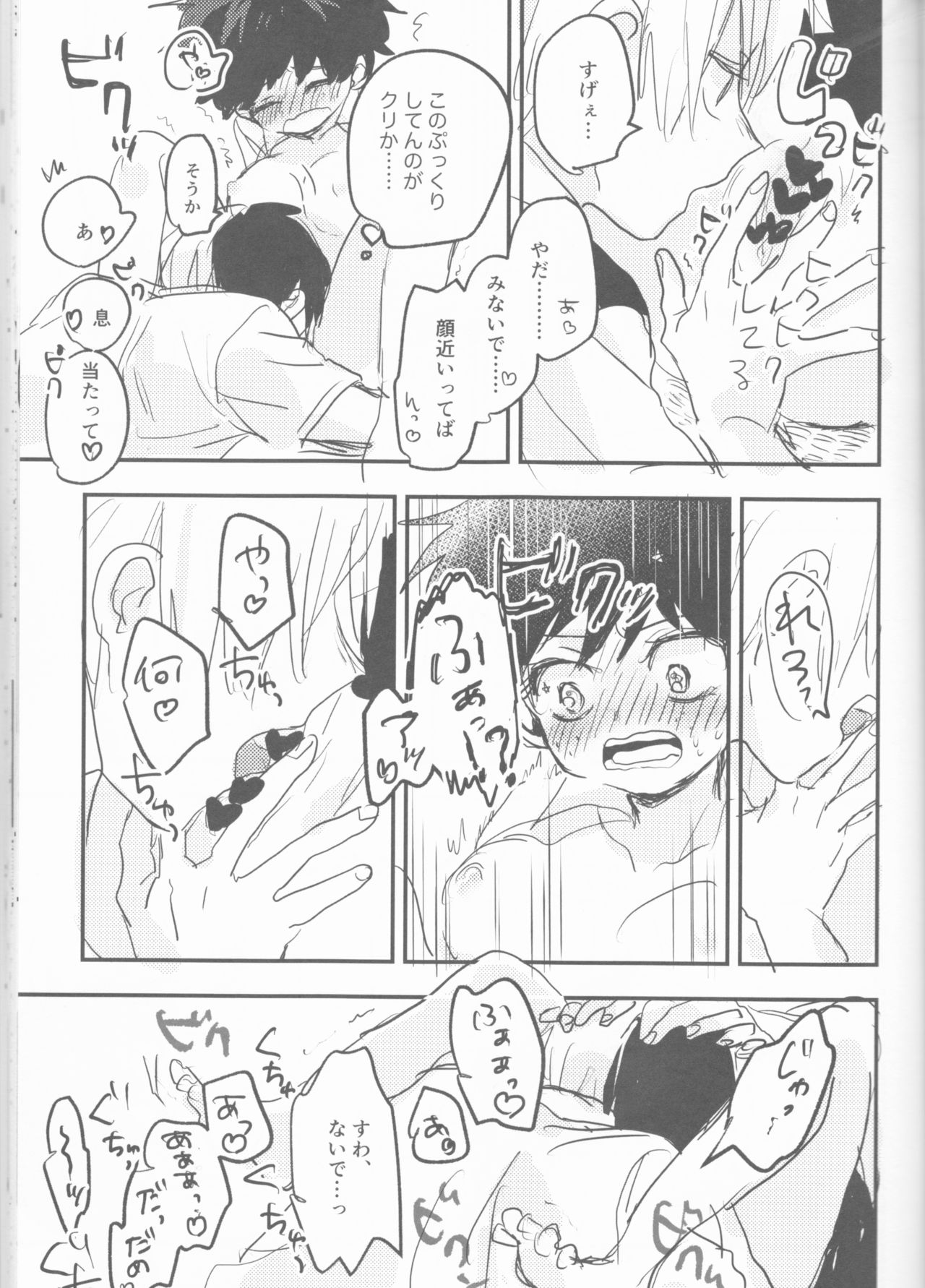 (どうやら出番のようだ!14) [ひらり] まてができるとどろきくんと (僕のヒーローアカデミア)