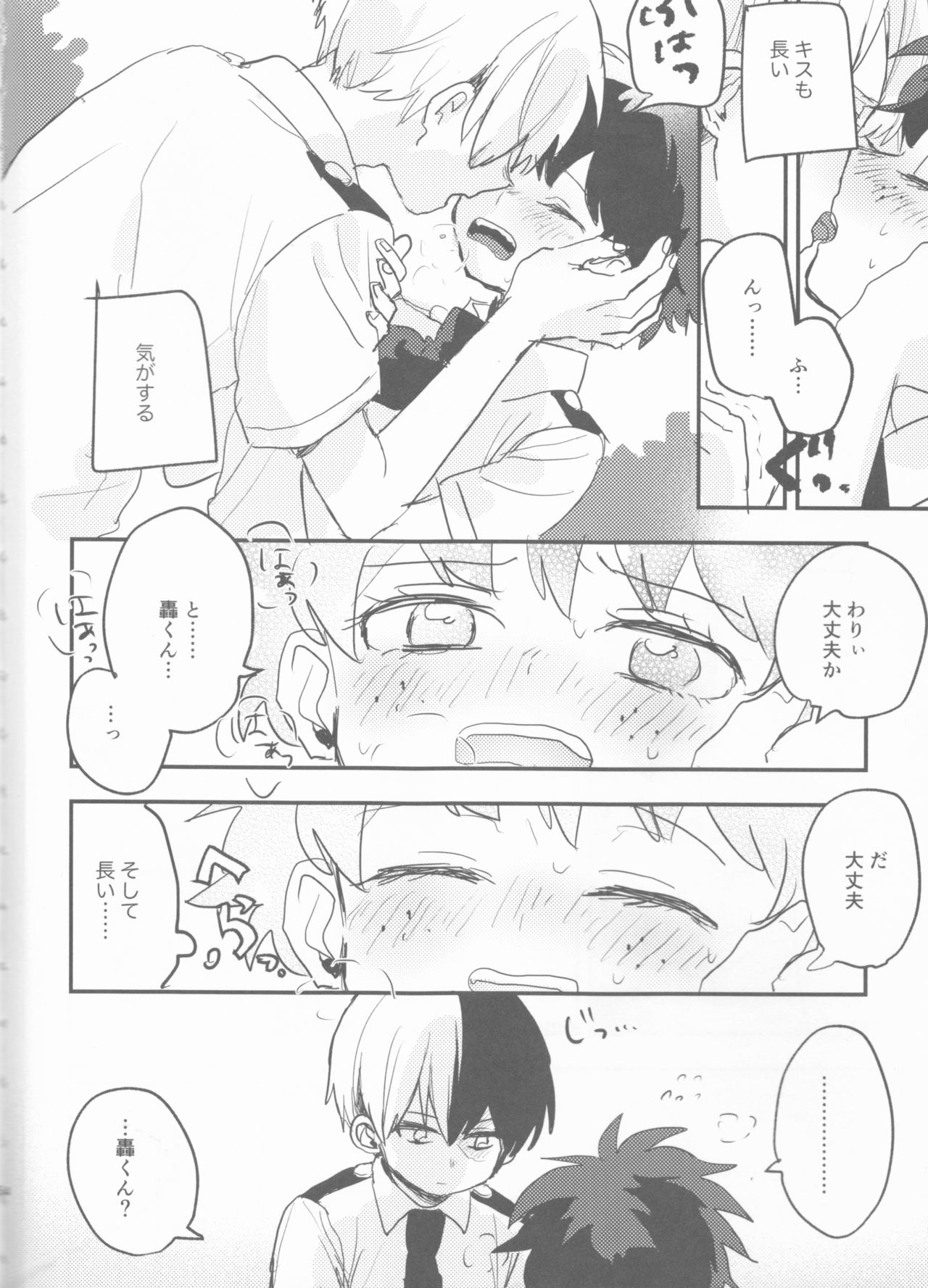 (どうやら出番のようだ!14) [ひらり] まてができるとどろきくんと (僕のヒーローアカデミア)