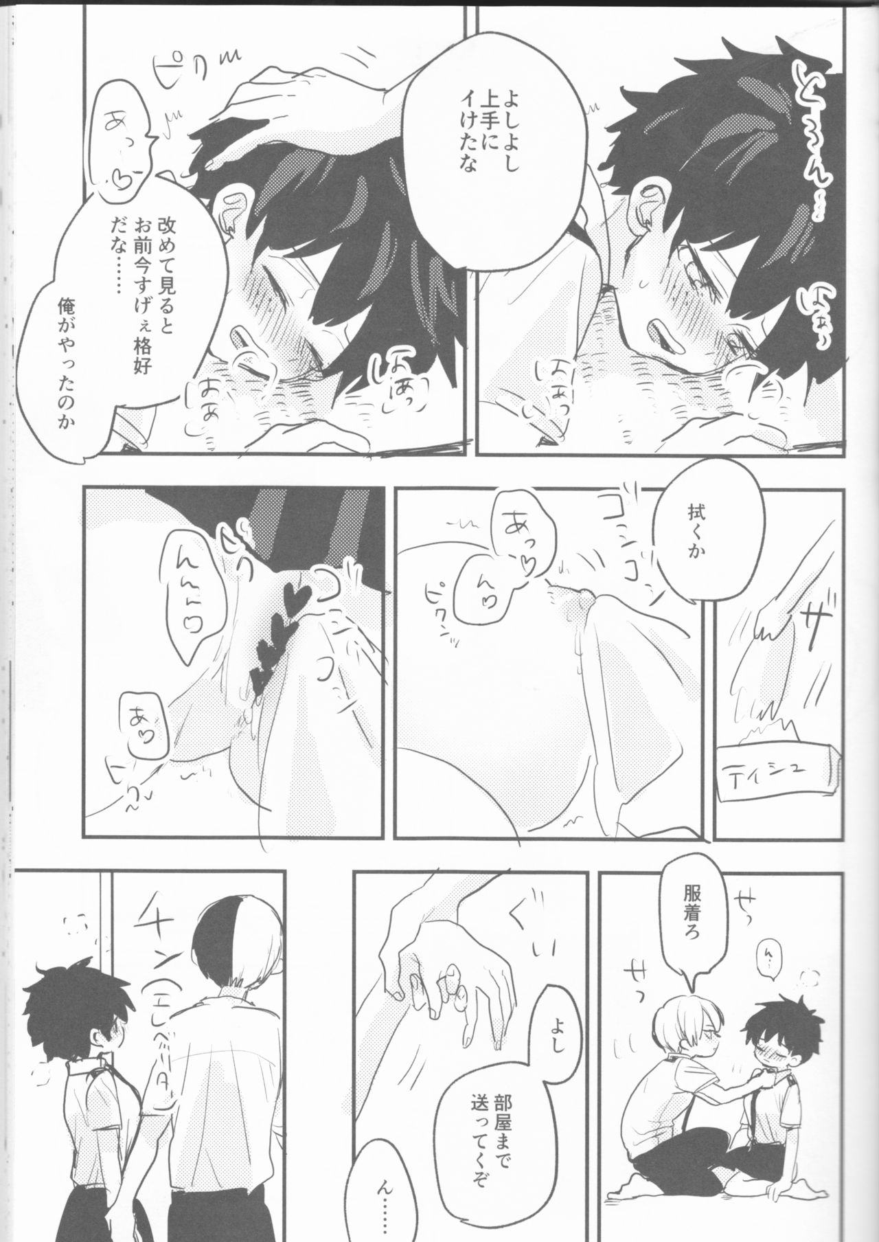 (どうやら出番のようだ!14) [ひらり] まてができるとどろきくんと (僕のヒーローアカデミア)