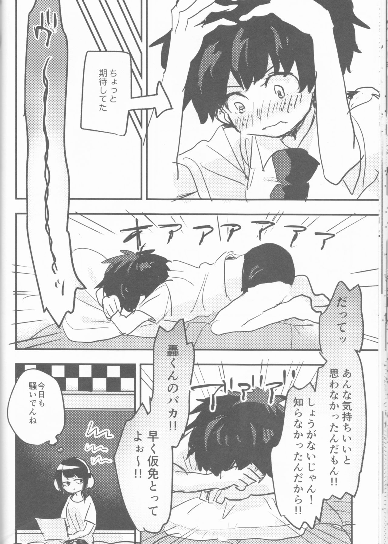 (どうやら出番のようだ!14) [ひらり] まてができるとどろきくんと (僕のヒーローアカデミア)