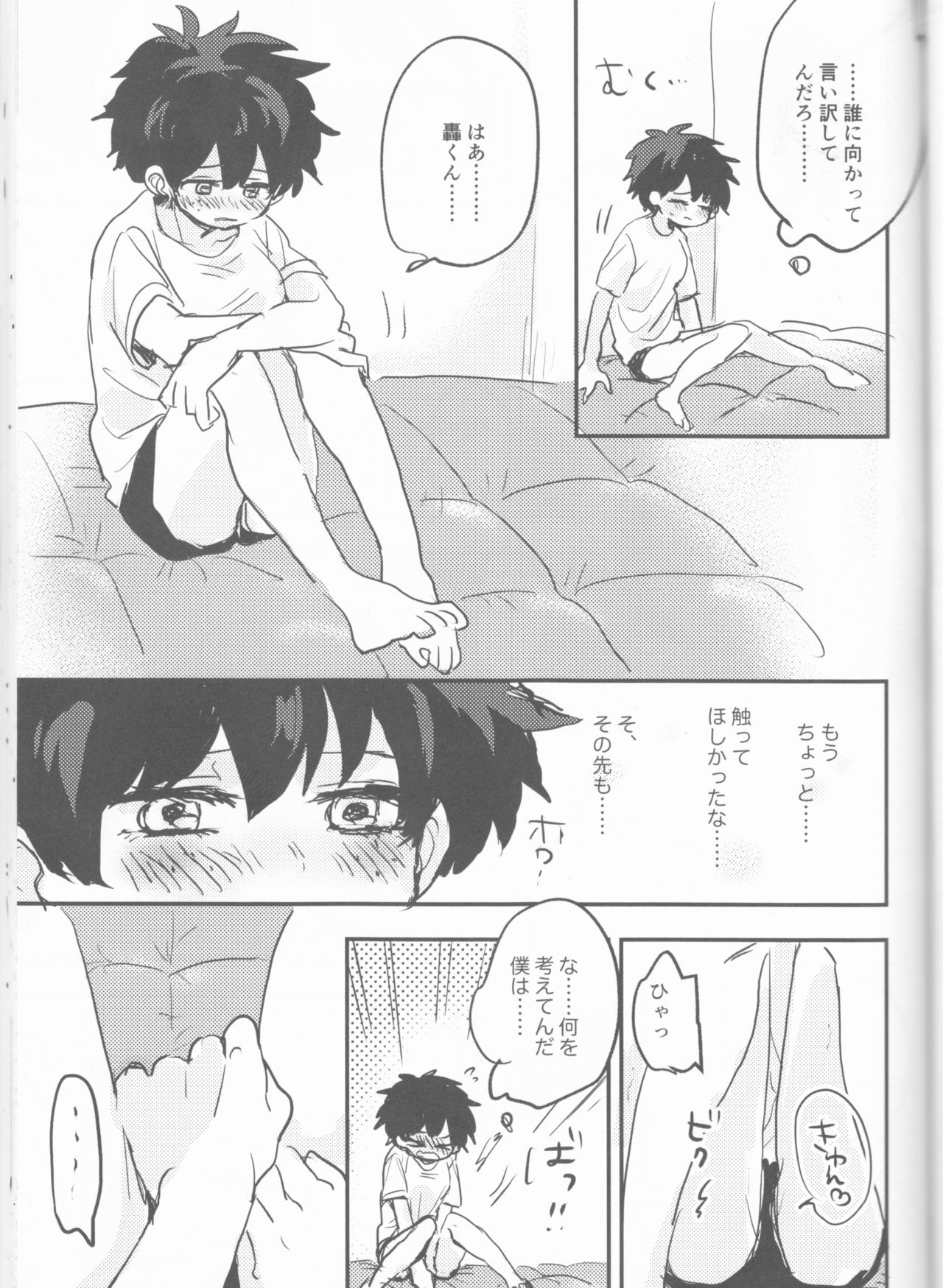 (どうやら出番のようだ!14) [ひらり] まてができるとどろきくんと (僕のヒーローアカデミア)