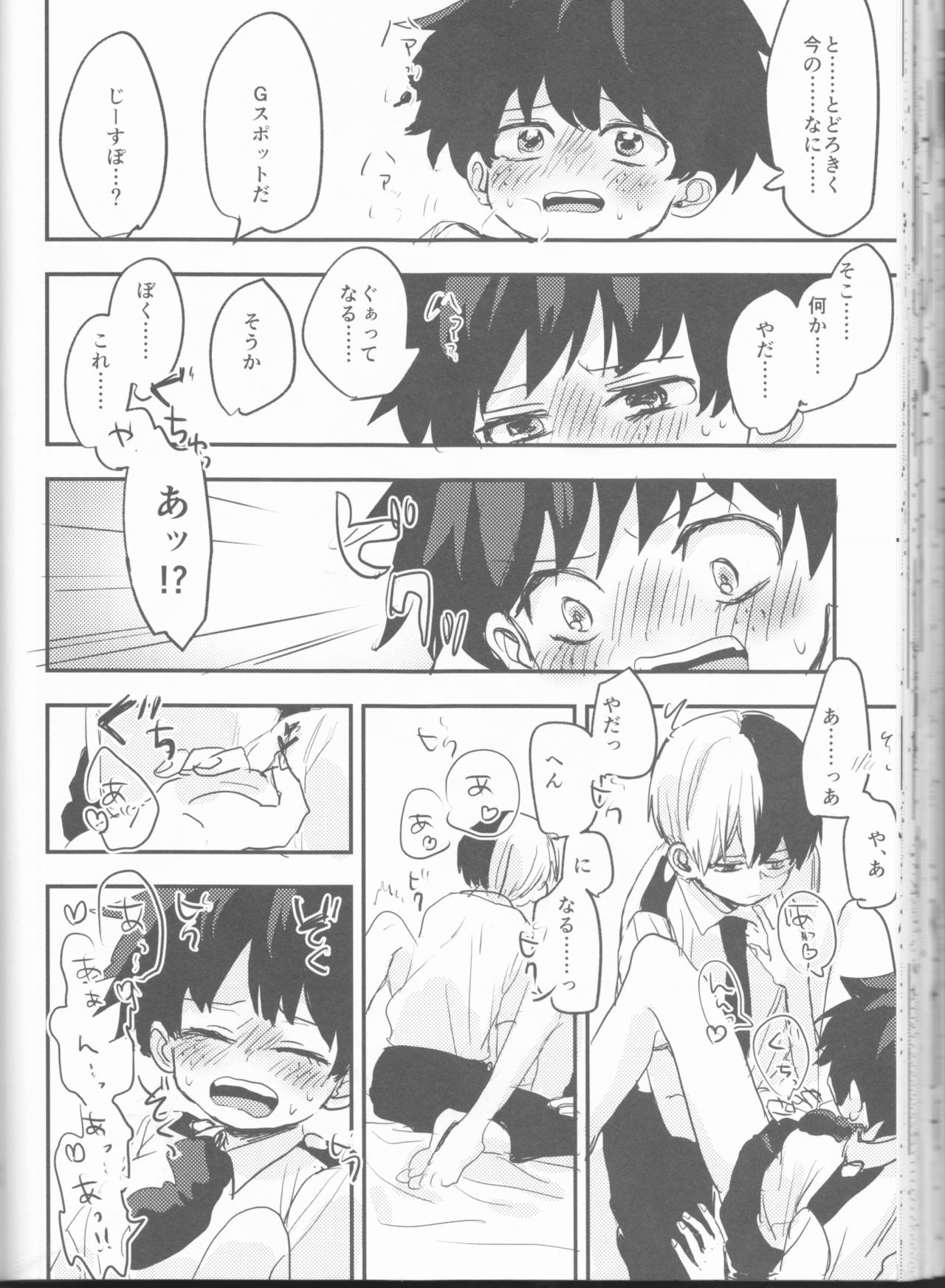 (どうやら出番のようだ!14) [ひらり] まてができるとどろきくんと (僕のヒーローアカデミア)