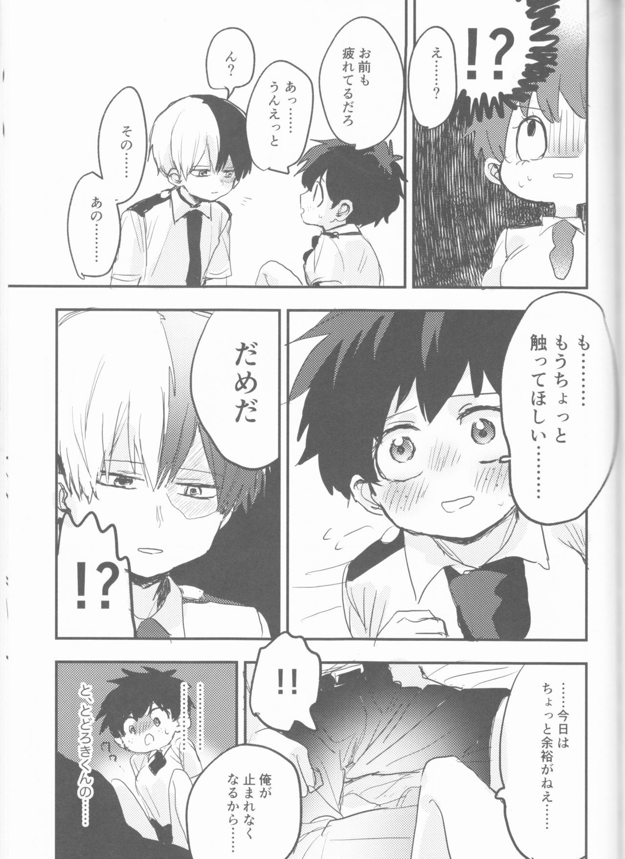 (どうやら出番のようだ!14) [ひらり] まてができるとどろきくんと (僕のヒーローアカデミア)