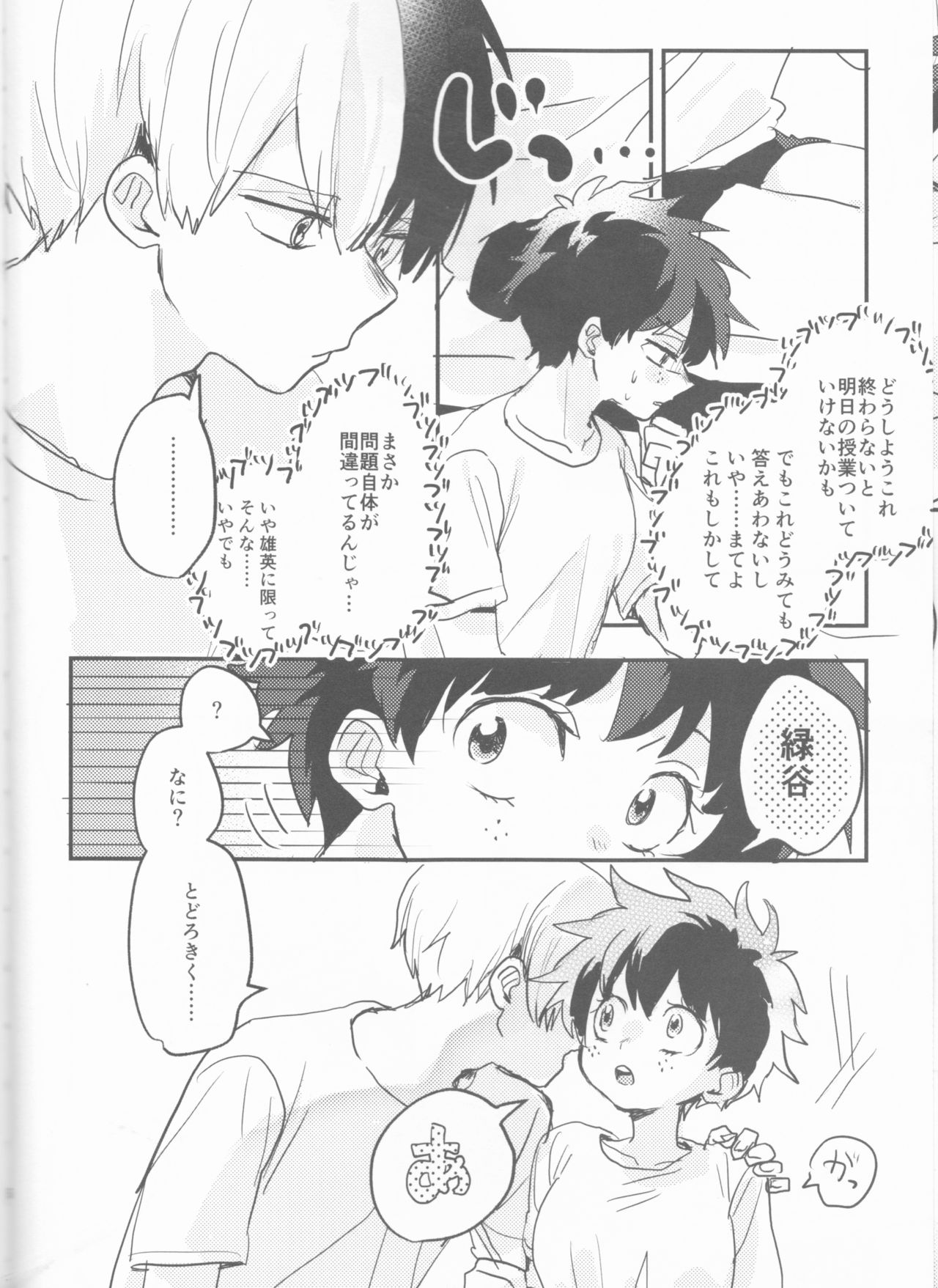 (どうやら出番のようだ!14) [ひらり] まてができるとどろきくんと (僕のヒーローアカデミア)