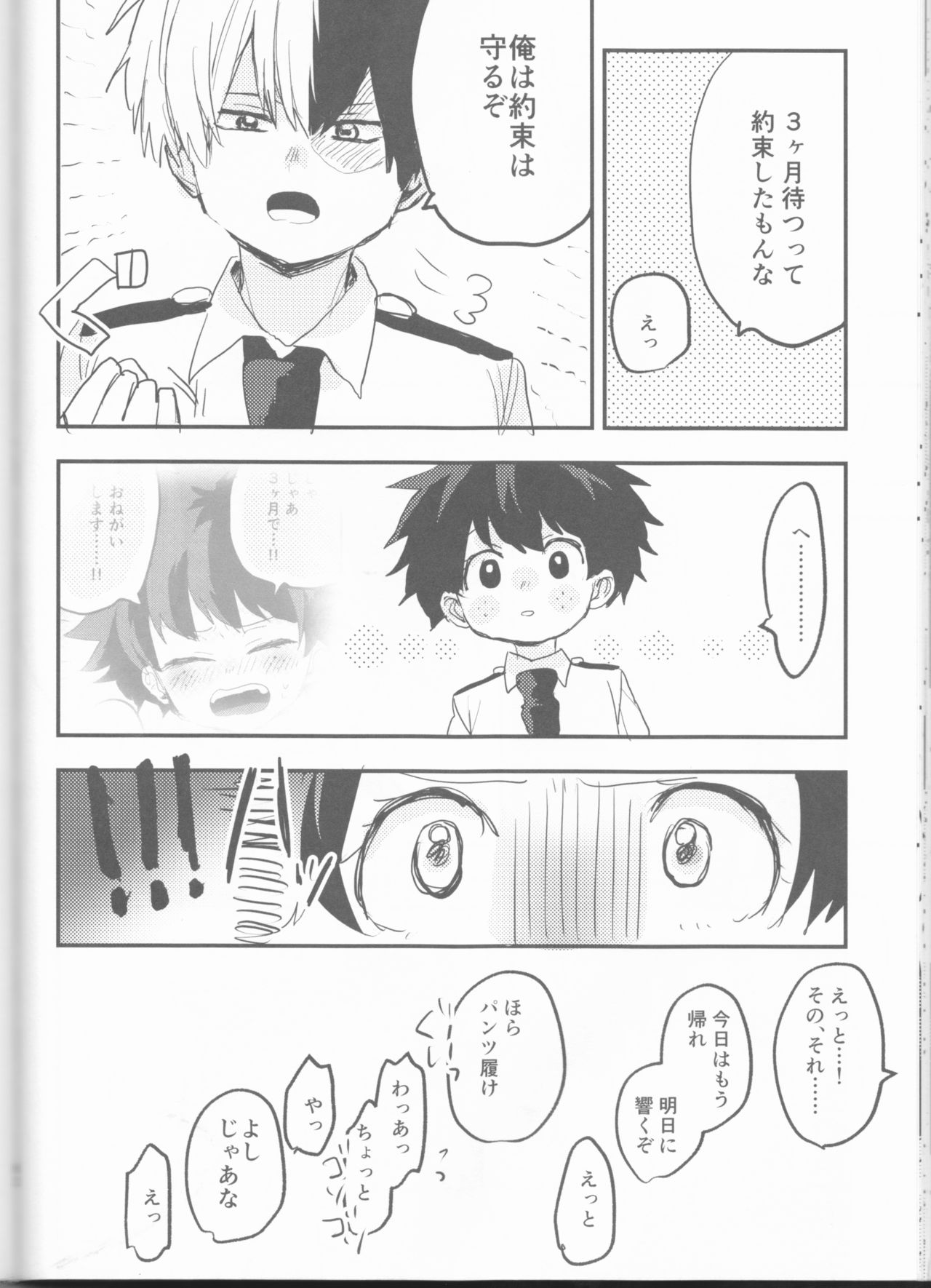 (どうやら出番のようだ!14) [ひらり] まてができるとどろきくんと (僕のヒーローアカデミア)