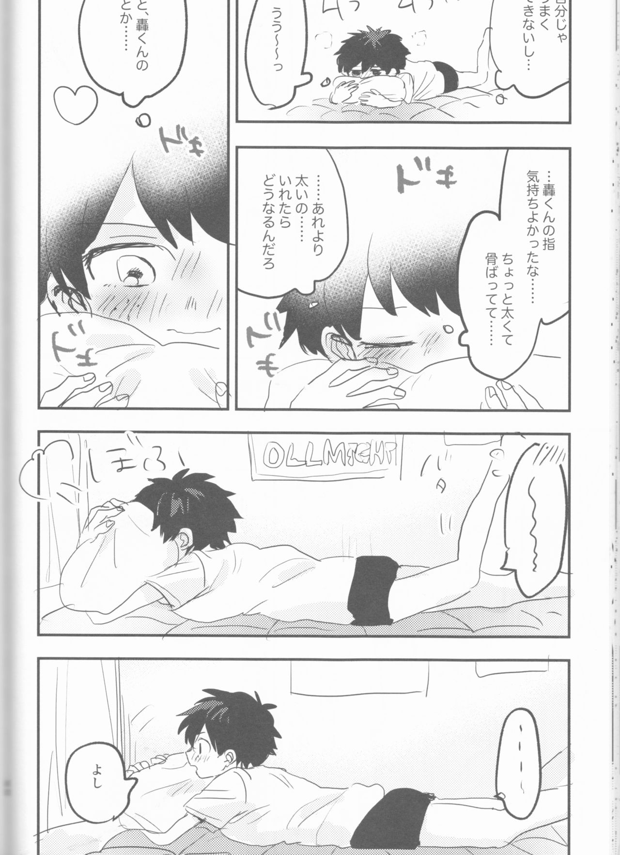 (どうやら出番のようだ!14) [ひらり] まてができるとどろきくんと (僕のヒーローアカデミア)