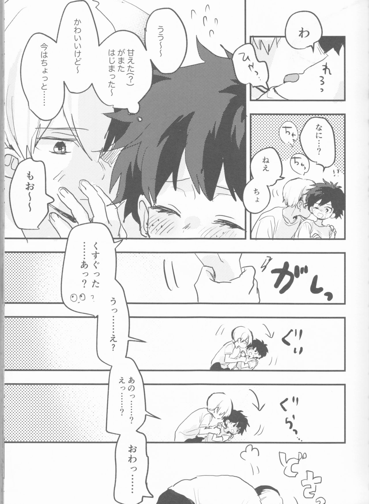 (どうやら出番のようだ!14) [ひらり] まてができるとどろきくんと (僕のヒーローアカデミア)