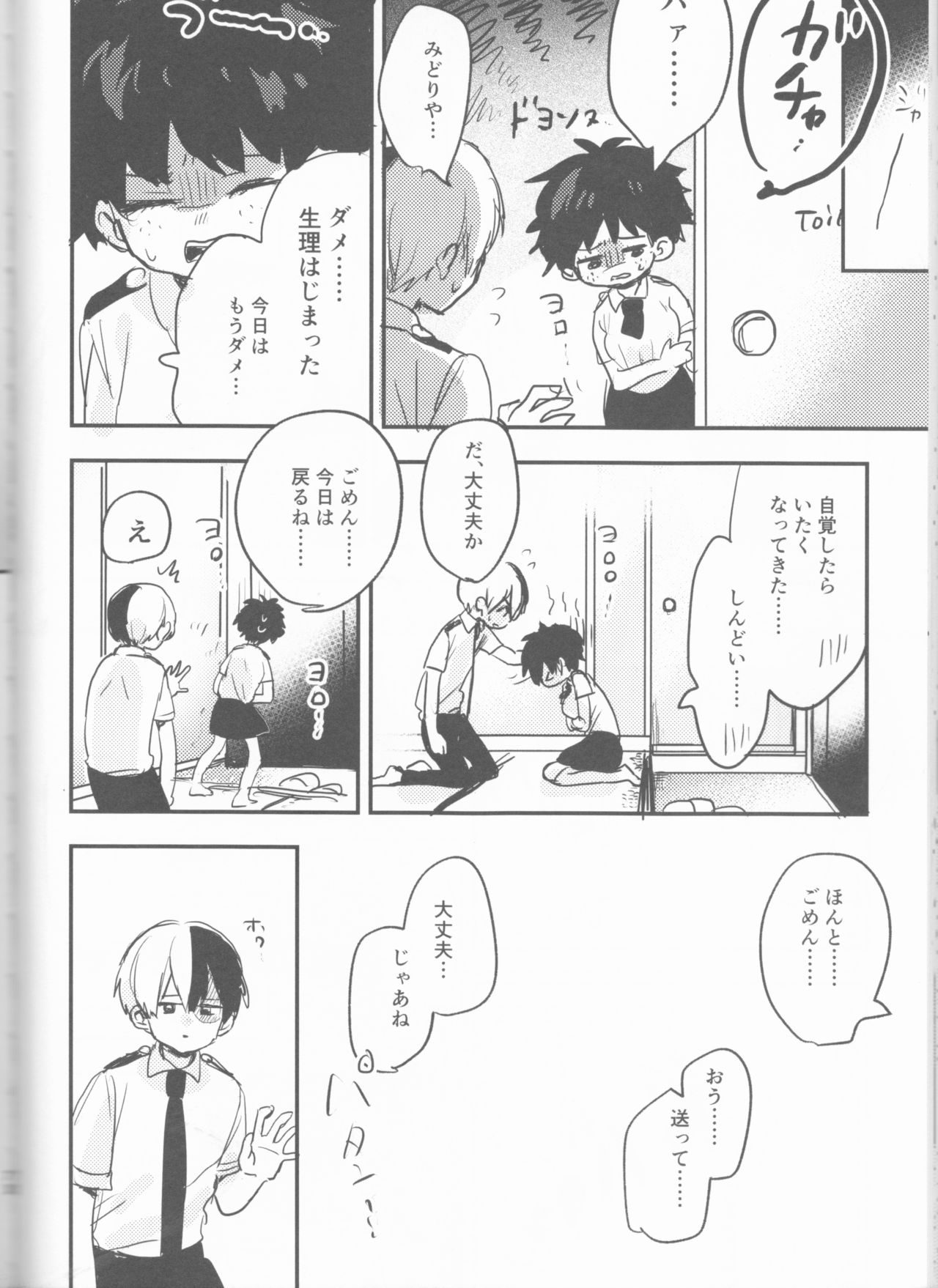 (どうやら出番のようだ!14) [ひらり] まてができるとどろきくんと (僕のヒーローアカデミア)