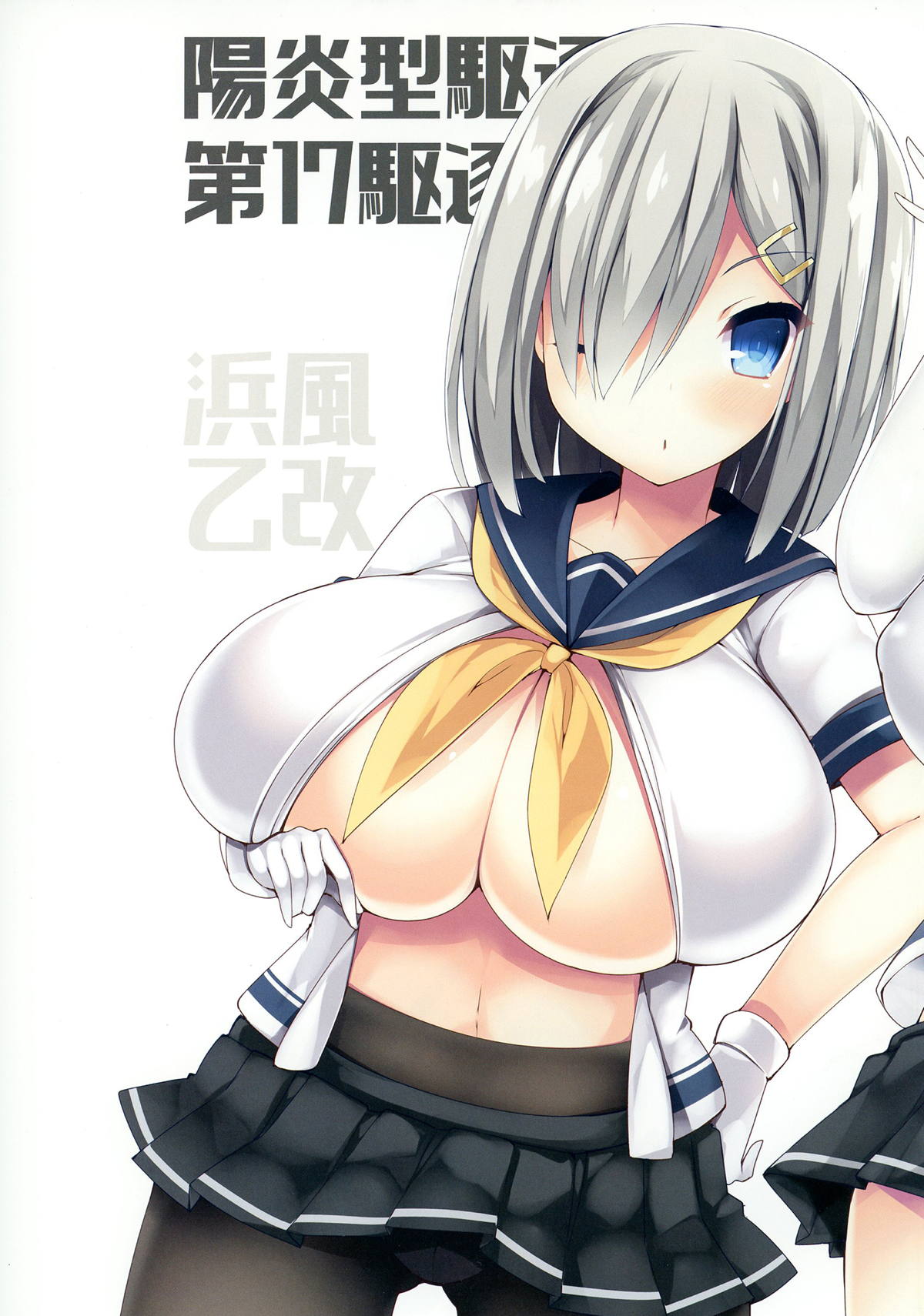 [むじたん (つむじぃ)] 巨乳駆逐艦 発育調査指令 乙改 (艦隊これくしょん -艦これ-)