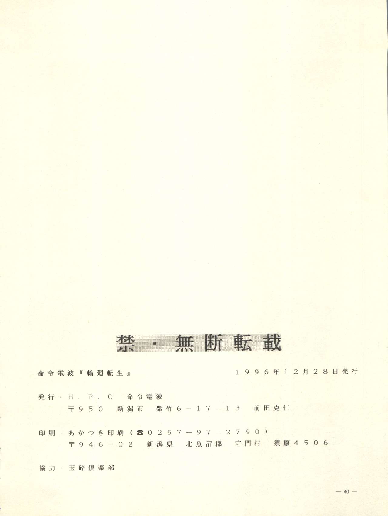 [H.P.C命令電波 (山本よし文、ヤスマロ・ヲヲノ)] 命令電波 輪廻転生(機動戦艦ナデシコ、爆走兄弟レッツ&ゴー!!)