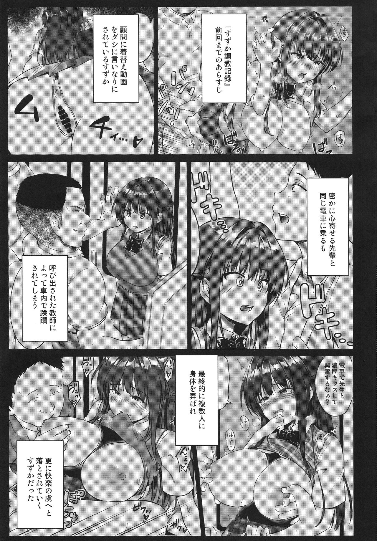 (C94) [対々会 (といとい)] すずか調教記録3