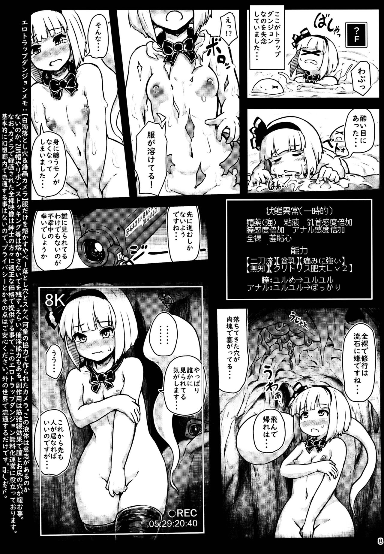 (C95) [チーズカンパニー (ペソ)] 妖夢インエロトラップダンジョン (東方Project)