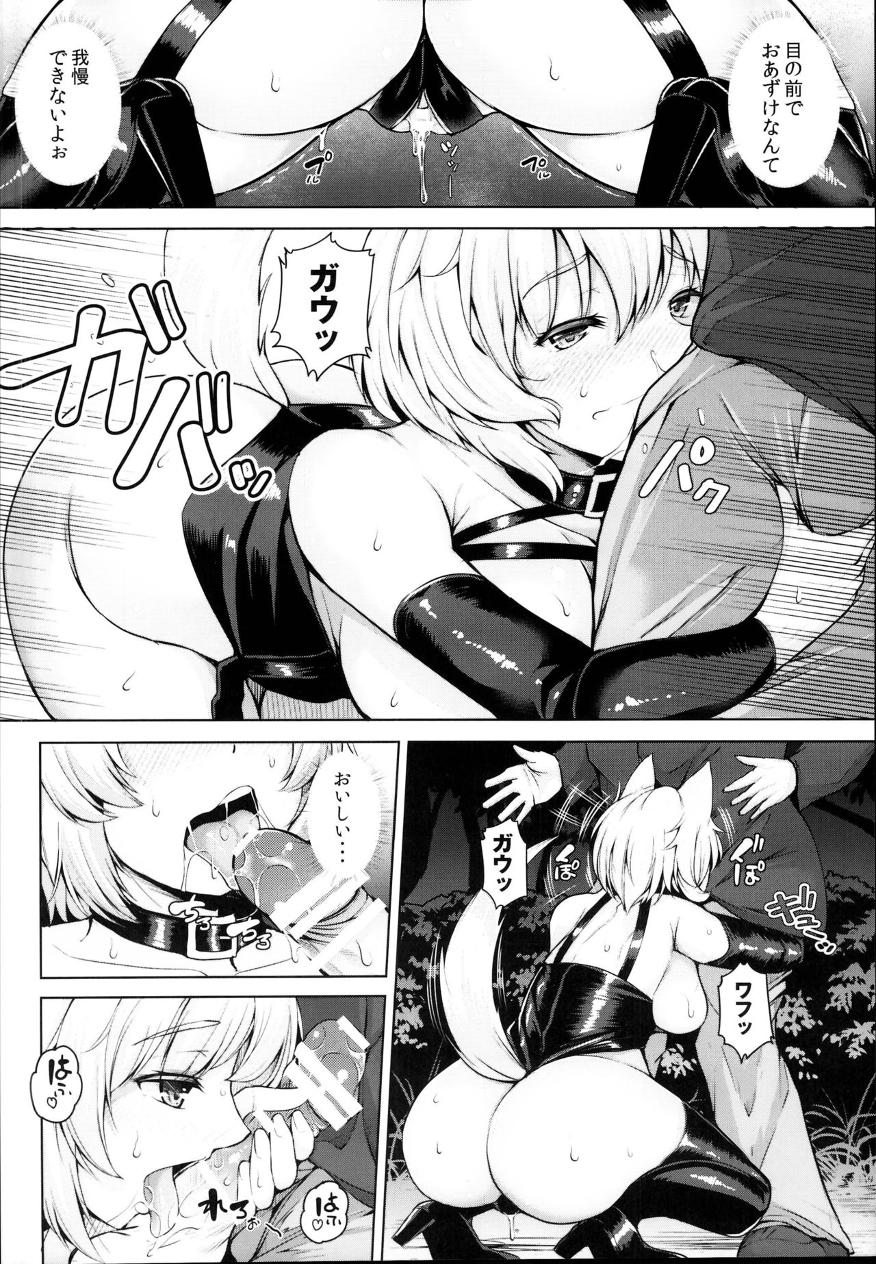 (C95) [ロケット調査室 (コザ)] 椛ちゃんとご主人様 -楽しい散歩編- (東方Project)