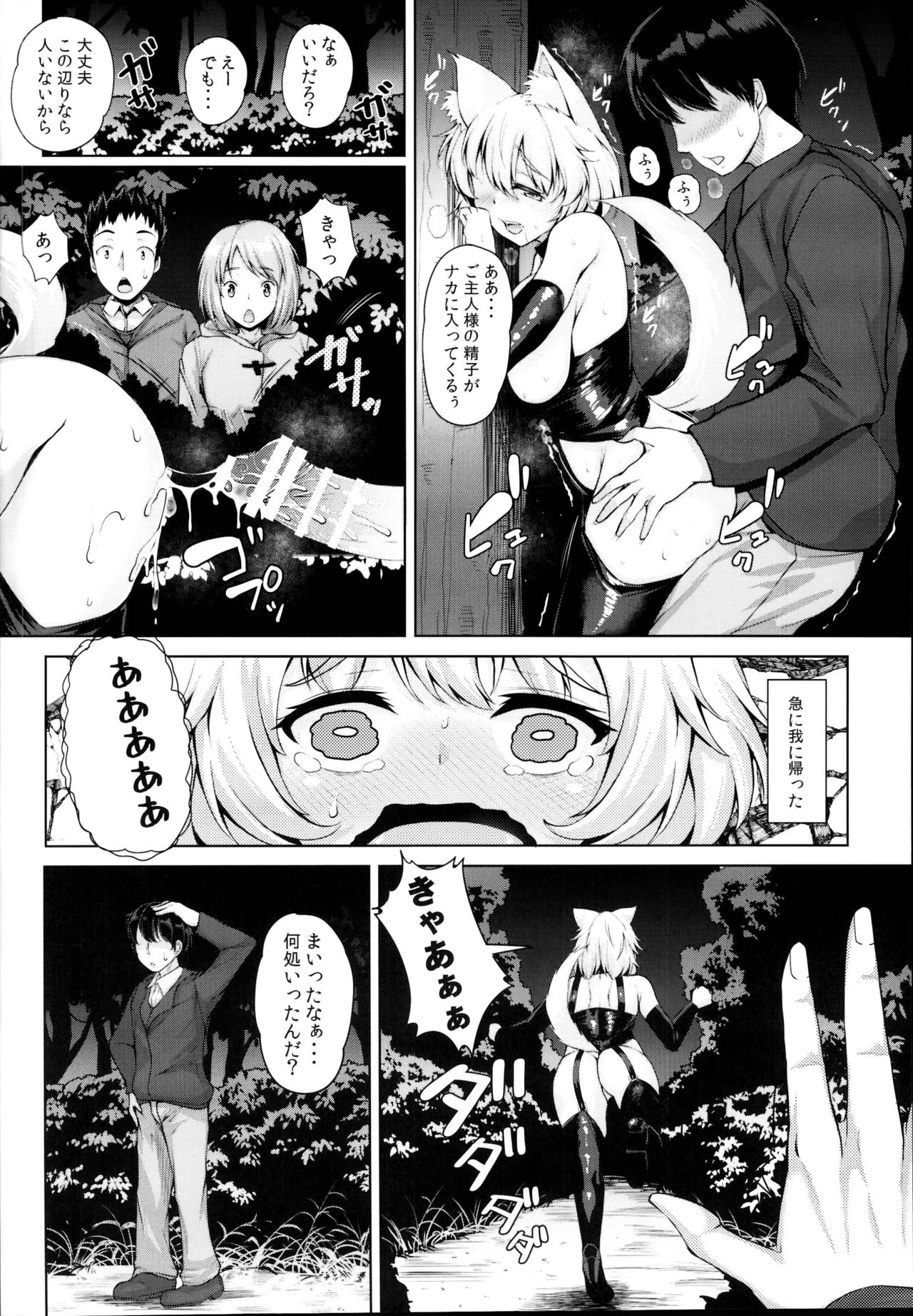 (C95) [ロケット調査室 (コザ)] 椛ちゃんとご主人様 -楽しい散歩編- (東方Project)