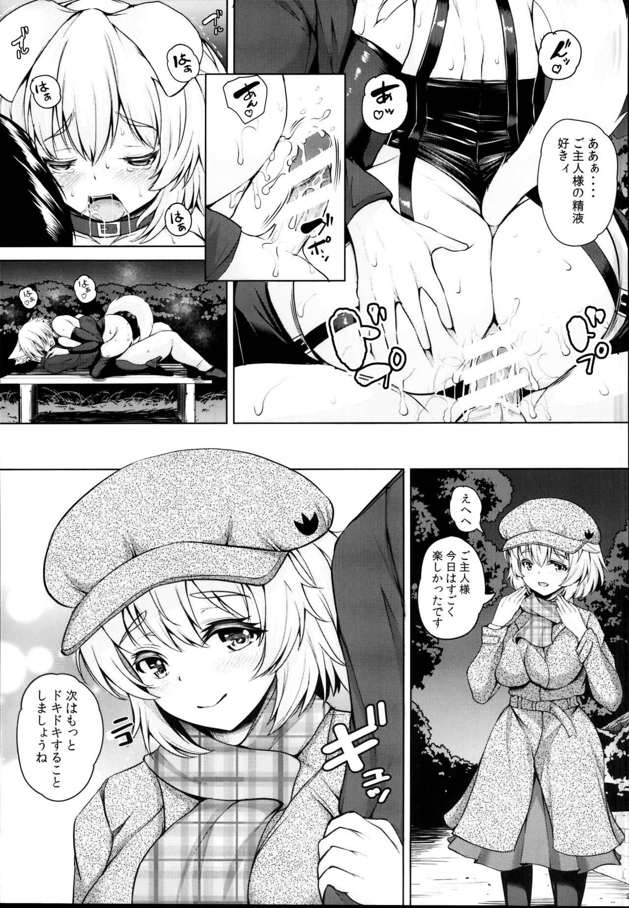 (C95) [ロケット調査室 (コザ)] 椛ちゃんとご主人様 -楽しい散歩編- (東方Project)