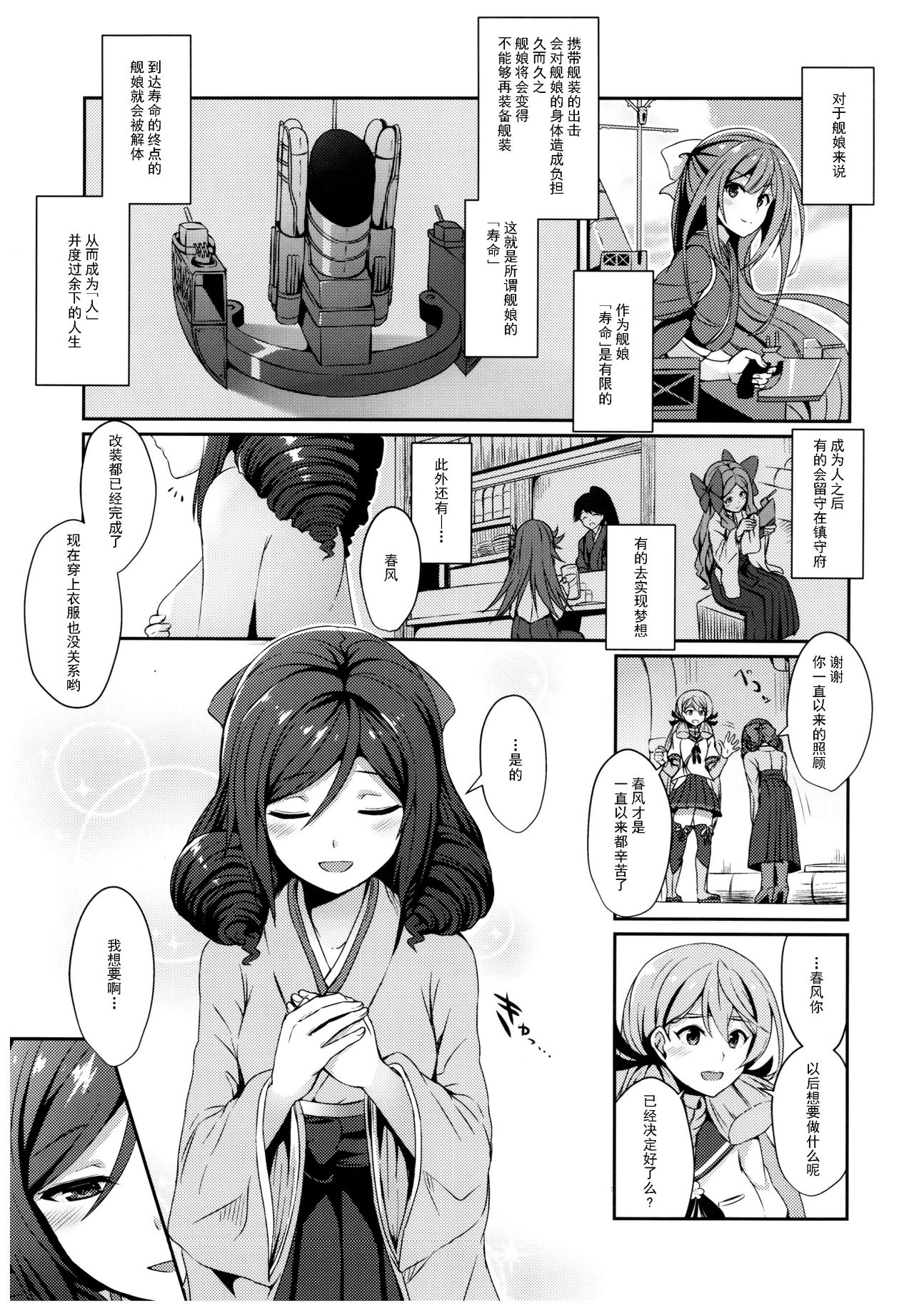 (C92) [L5EX (カメーリエ)] 春風とともに (艦隊これくしょん -艦これ-) [中国翻訳]