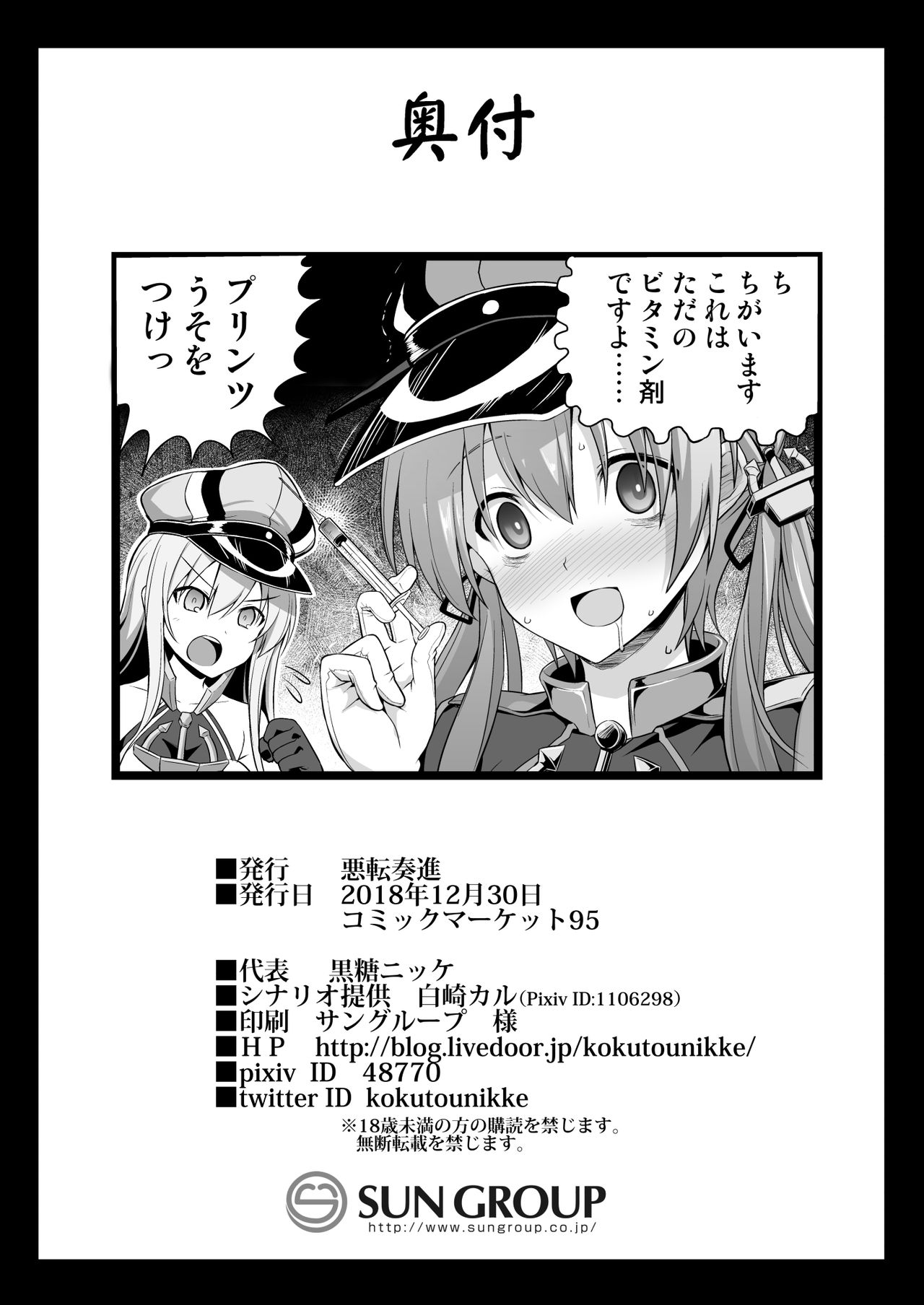 [悪転奏進 (黒糖ニッケ)] 艦娘着妊前夜Prinz Eugen薬堕乳戯交際 (艦隊これくしょん -艦これ-) [DL版]