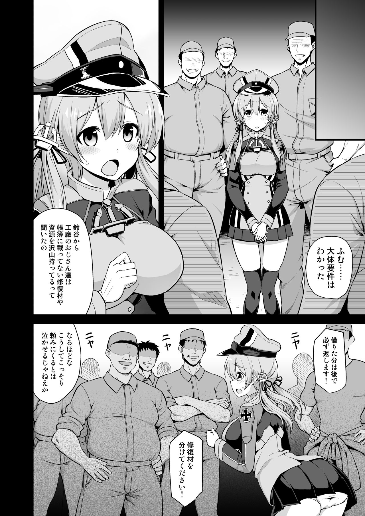 [悪転奏進 (黒糖ニッケ)] 艦娘着妊前夜Prinz Eugen薬堕乳戯交際 (艦隊これくしょん -艦これ-) [DL版]