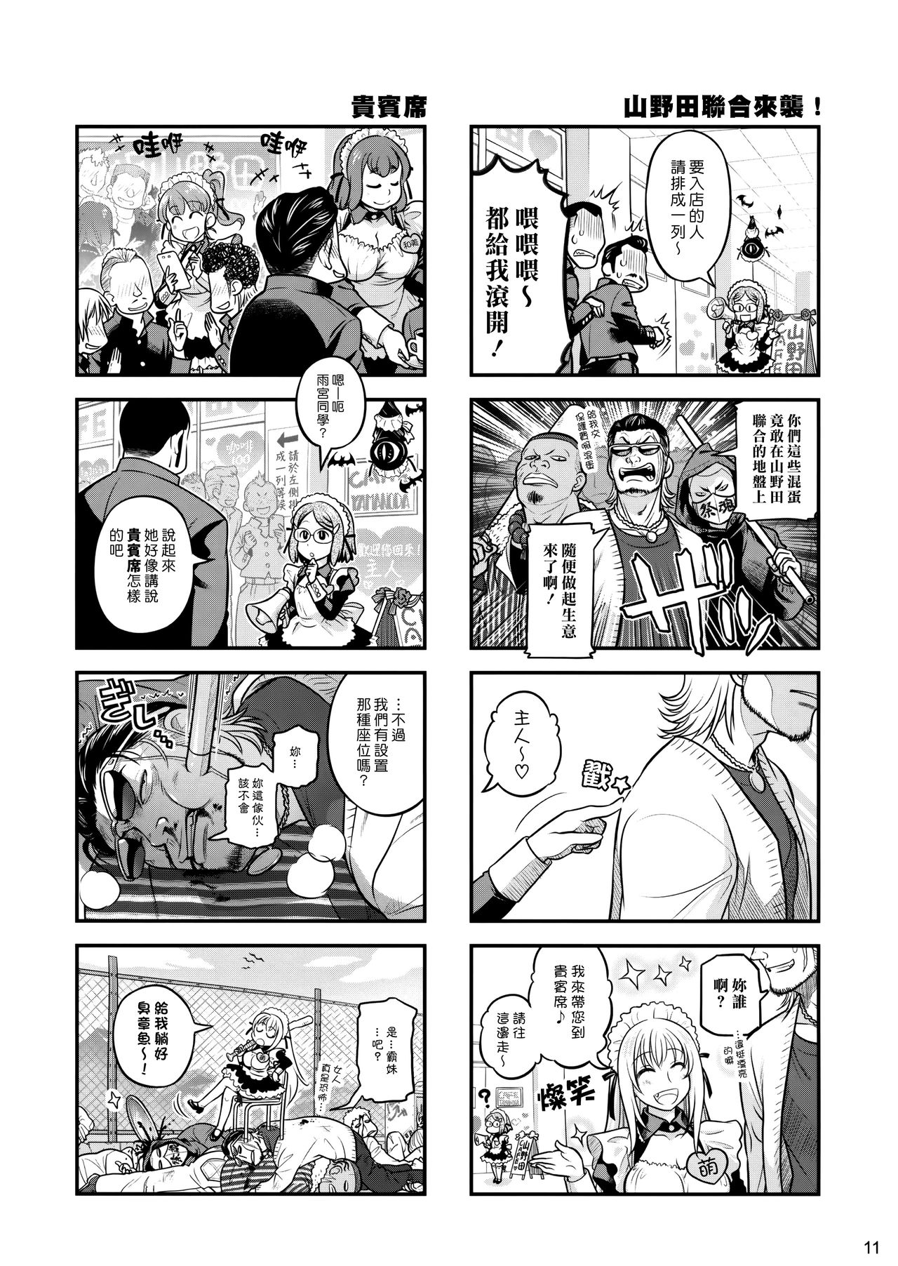 (C87) [オタクビーム (大塚まひろ)] 先輩ちゃんと俺。激 [中国翻訳]