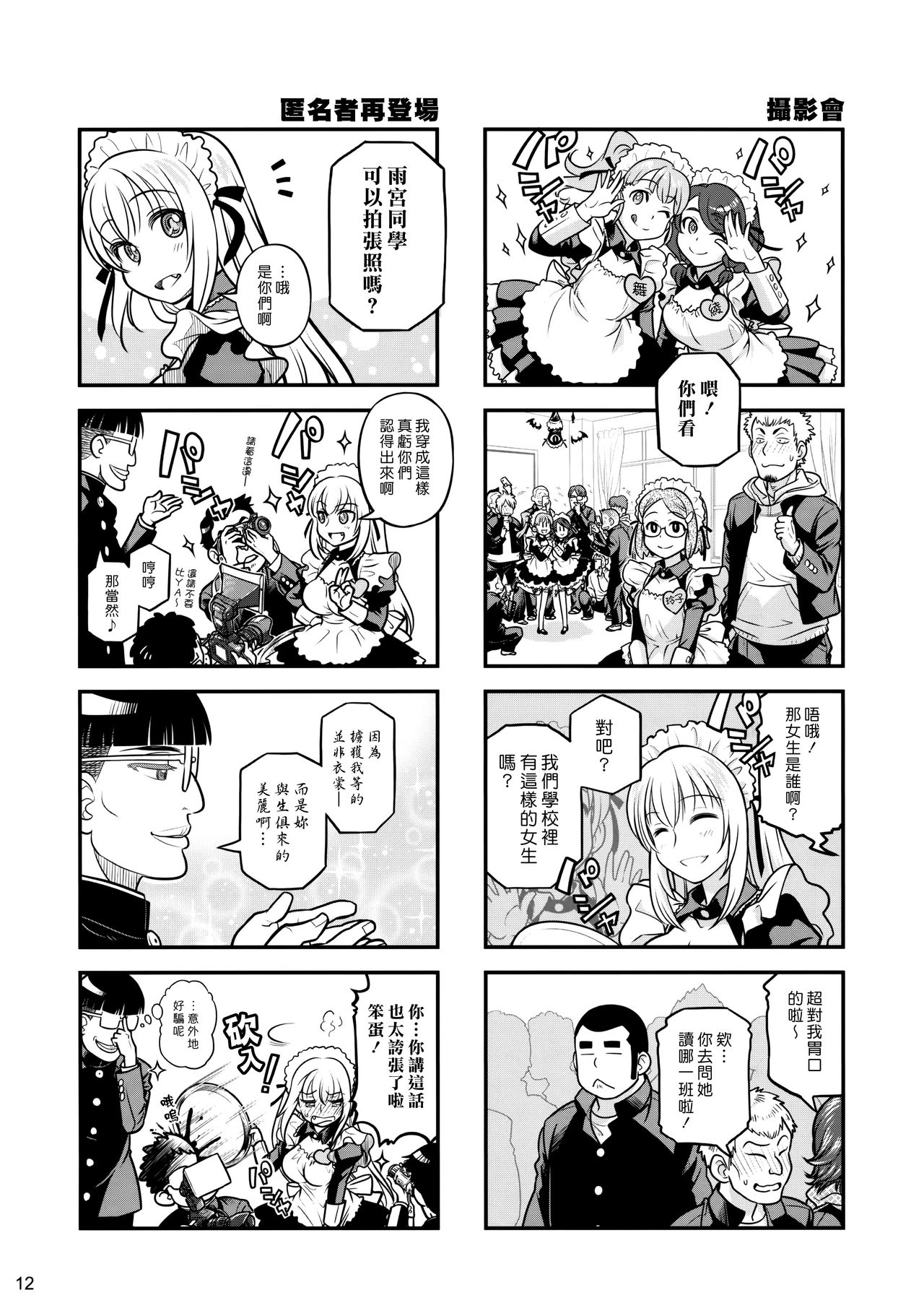 (C87) [オタクビーム (大塚まひろ)] 先輩ちゃんと俺。激 [中国翻訳]