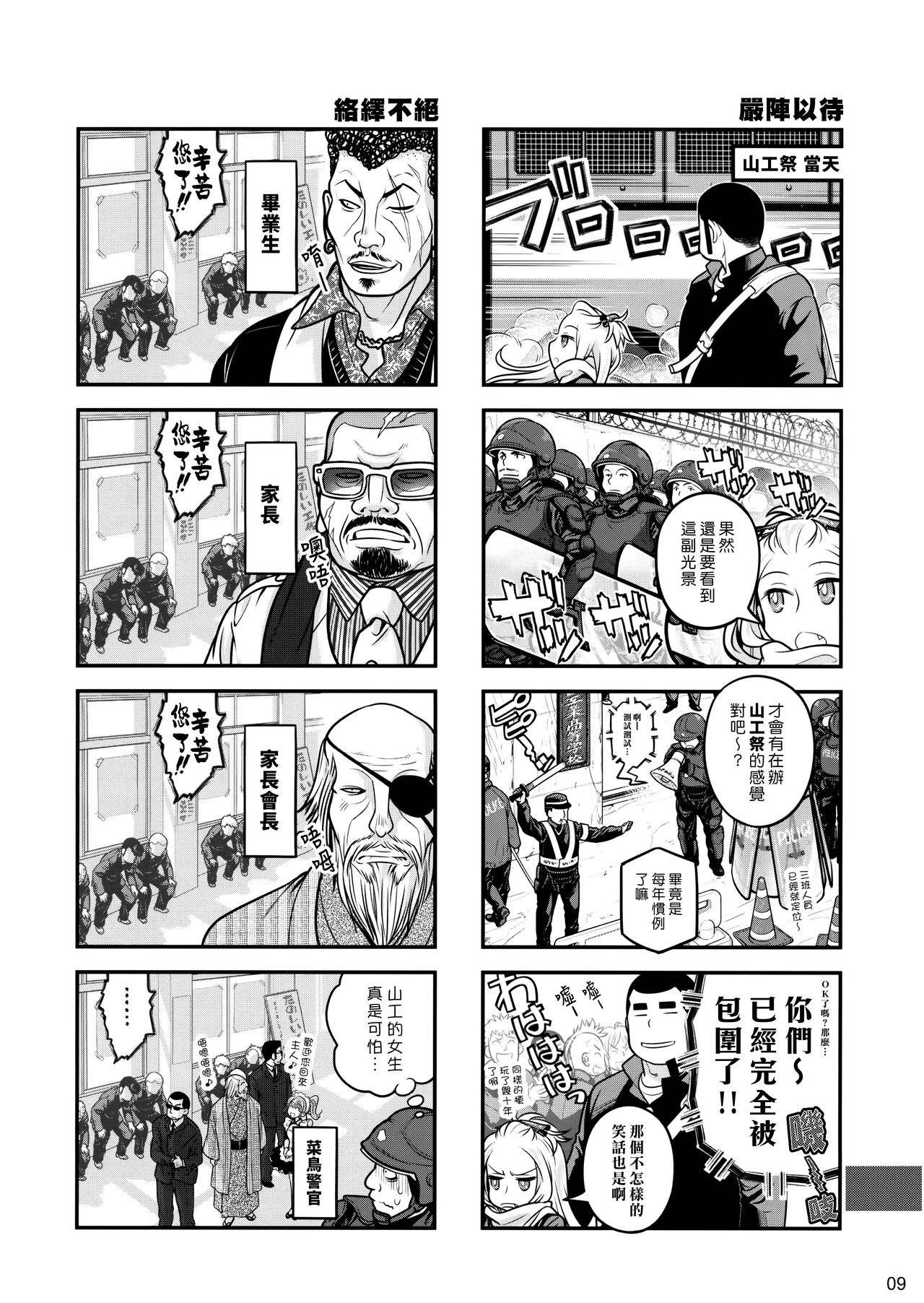 (C87) [オタクビーム (大塚まひろ)] 先輩ちゃんと俺。激 [中国翻訳]