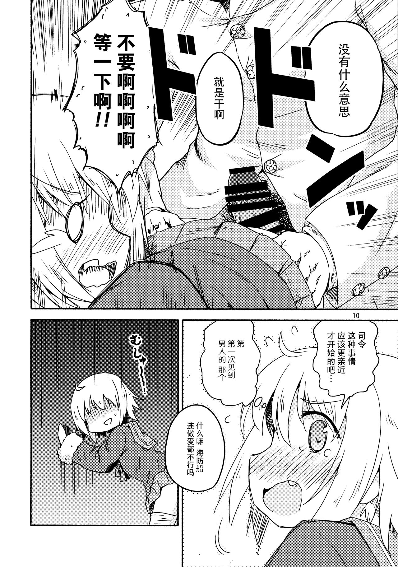 (C92) [ツキトコオリノ (双月氷雨)] ヤれば占守もデキるっしゅ (艦隊これくしょん -艦これ-) [中国翻訳]