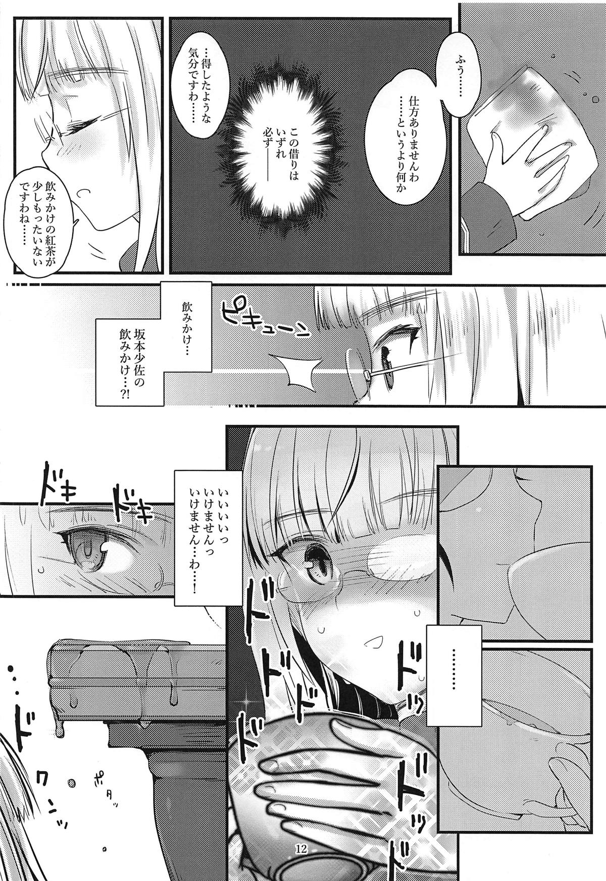 (C95) [トネール学園 (青橋雨)] ペリーヌさんと机のかど (ストライクウィッチーズ)