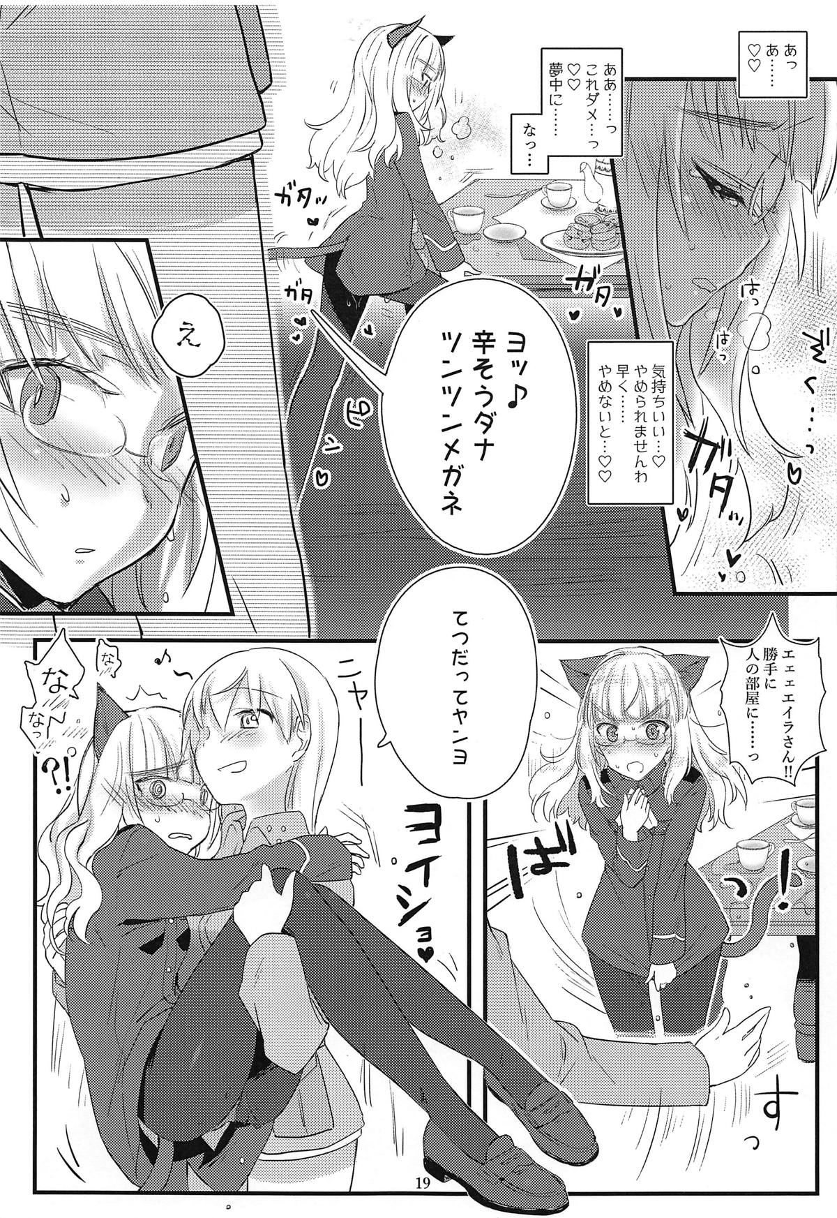 (C95) [トネール学園 (青橋雨)] ペリーヌさんと机のかど (ストライクウィッチーズ)