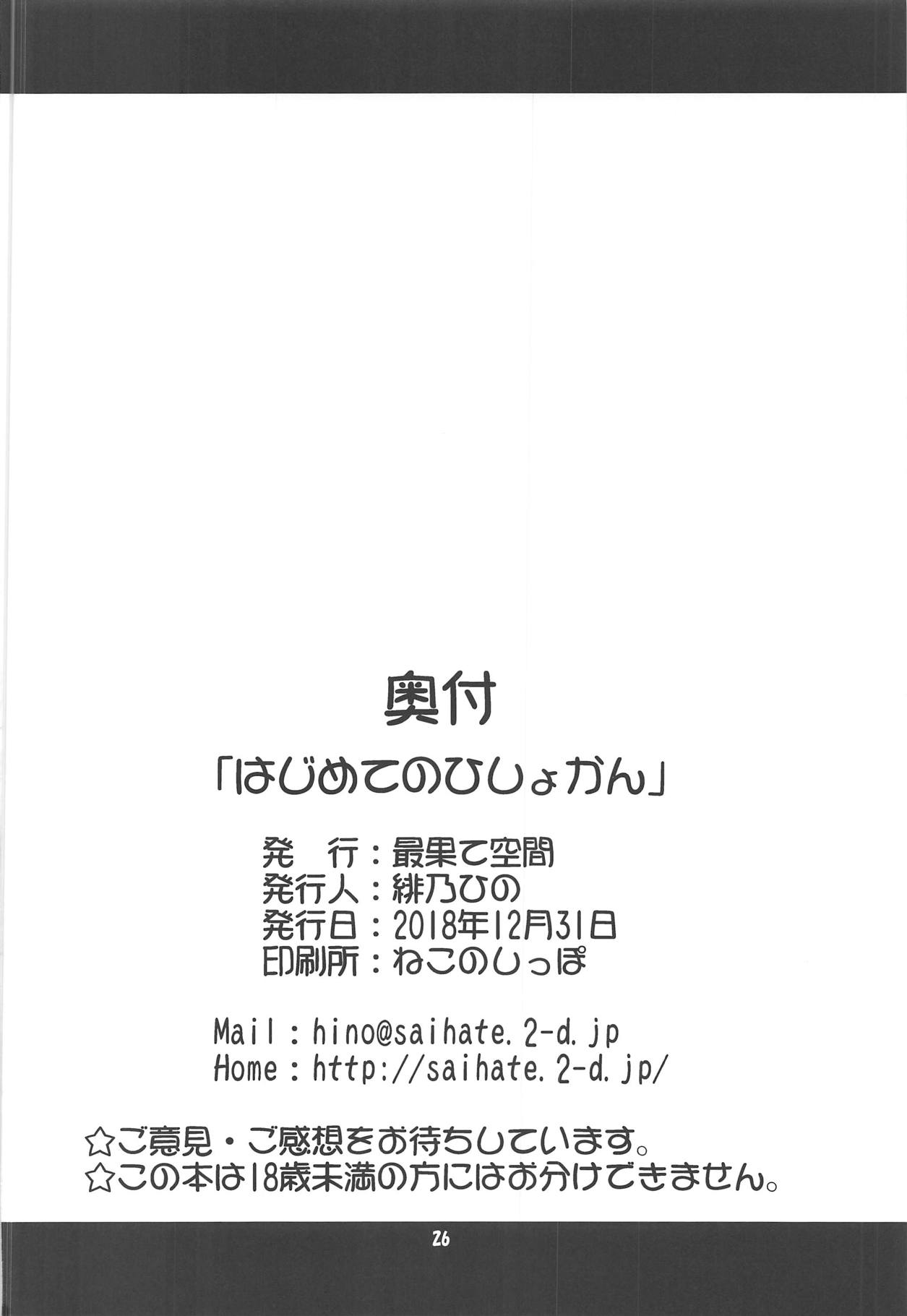 (C95) [最果て空間 (緋乃ひの)] はじめてのひしょかん (艦隊これくしょん -艦これ-)