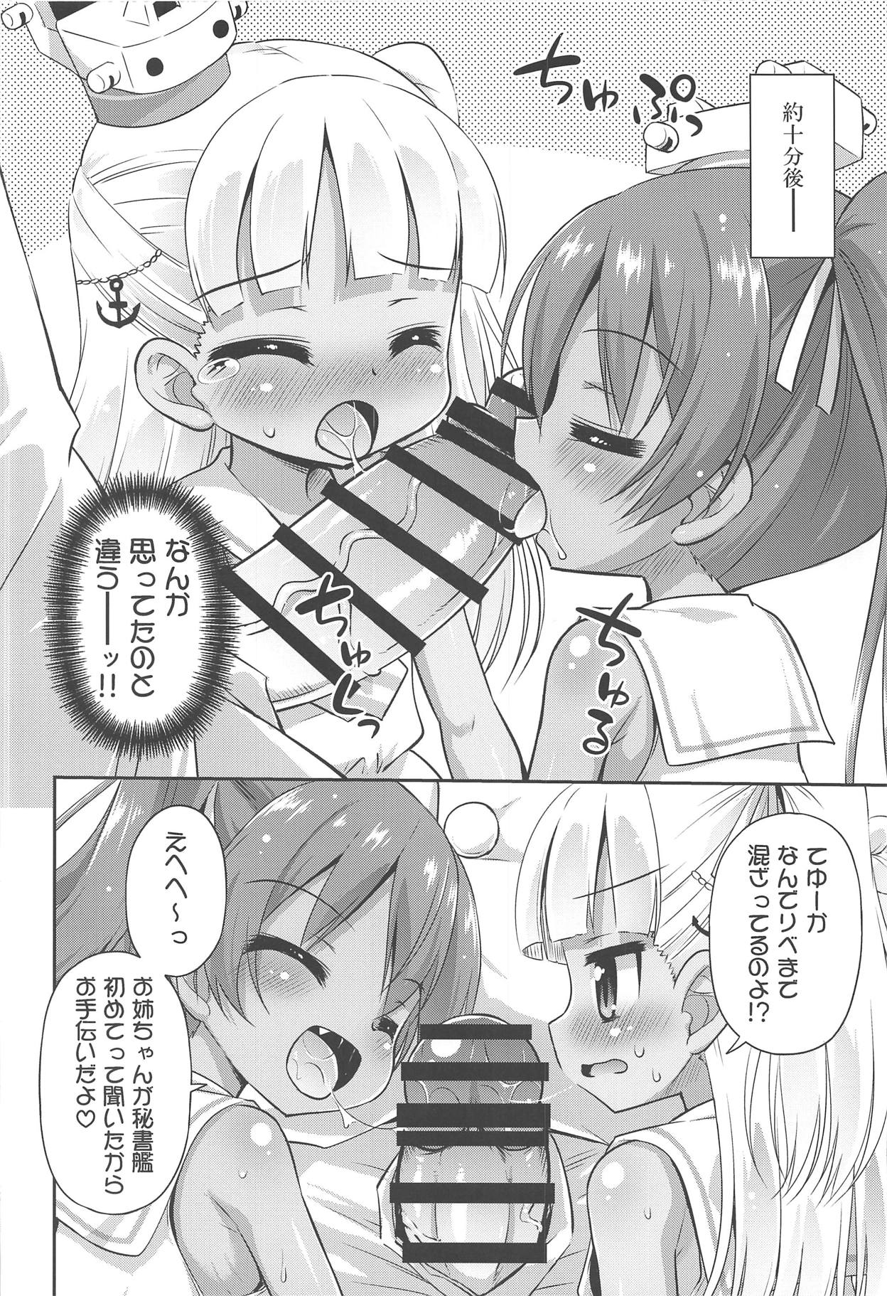 (C95) [最果て空間 (緋乃ひの)] はじめてのひしょかん (艦隊これくしょん -艦これ-)