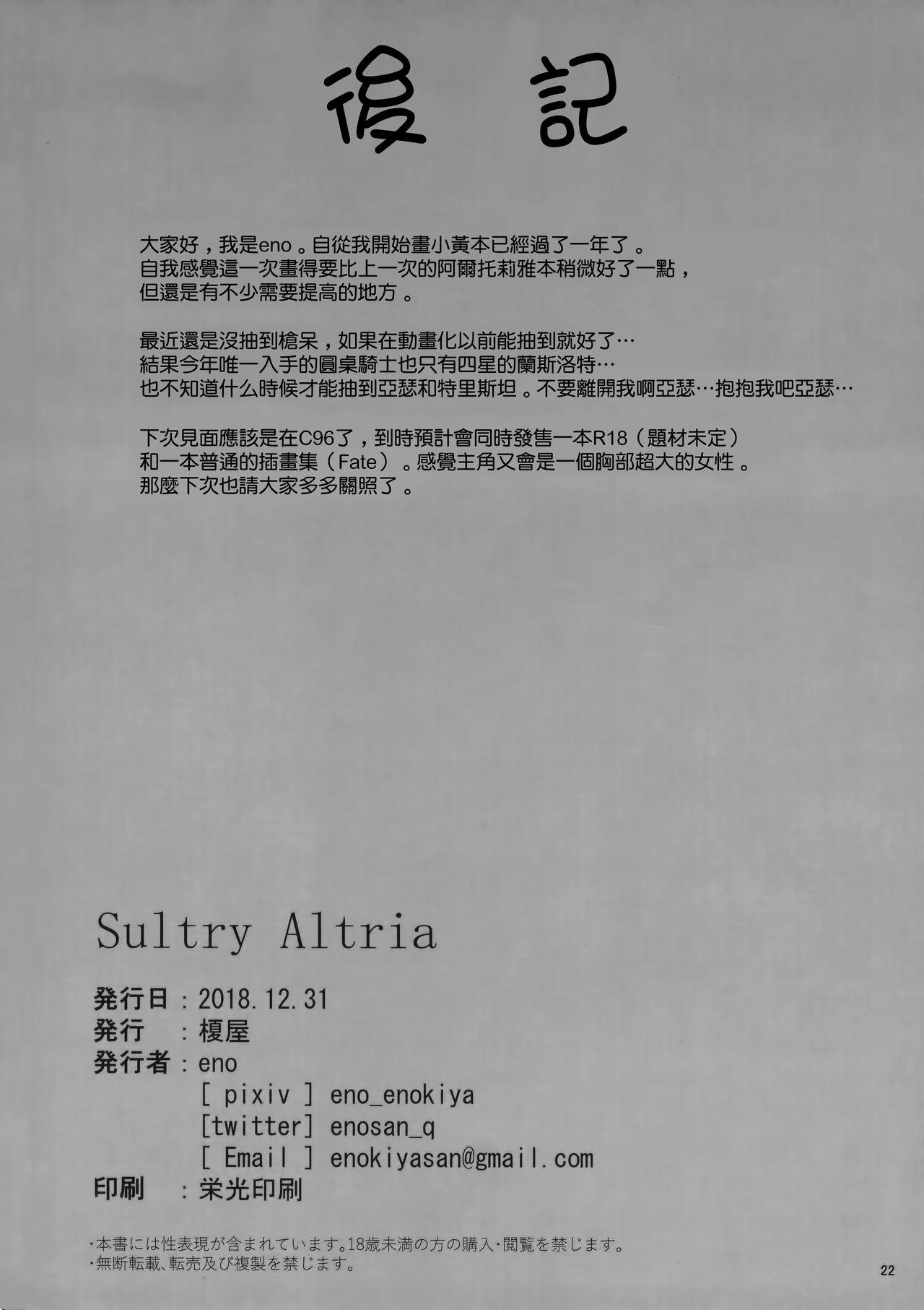 (C95) [榎屋 (eno)] Sultry Altria (Fate/Grand Order) [中国翻訳]